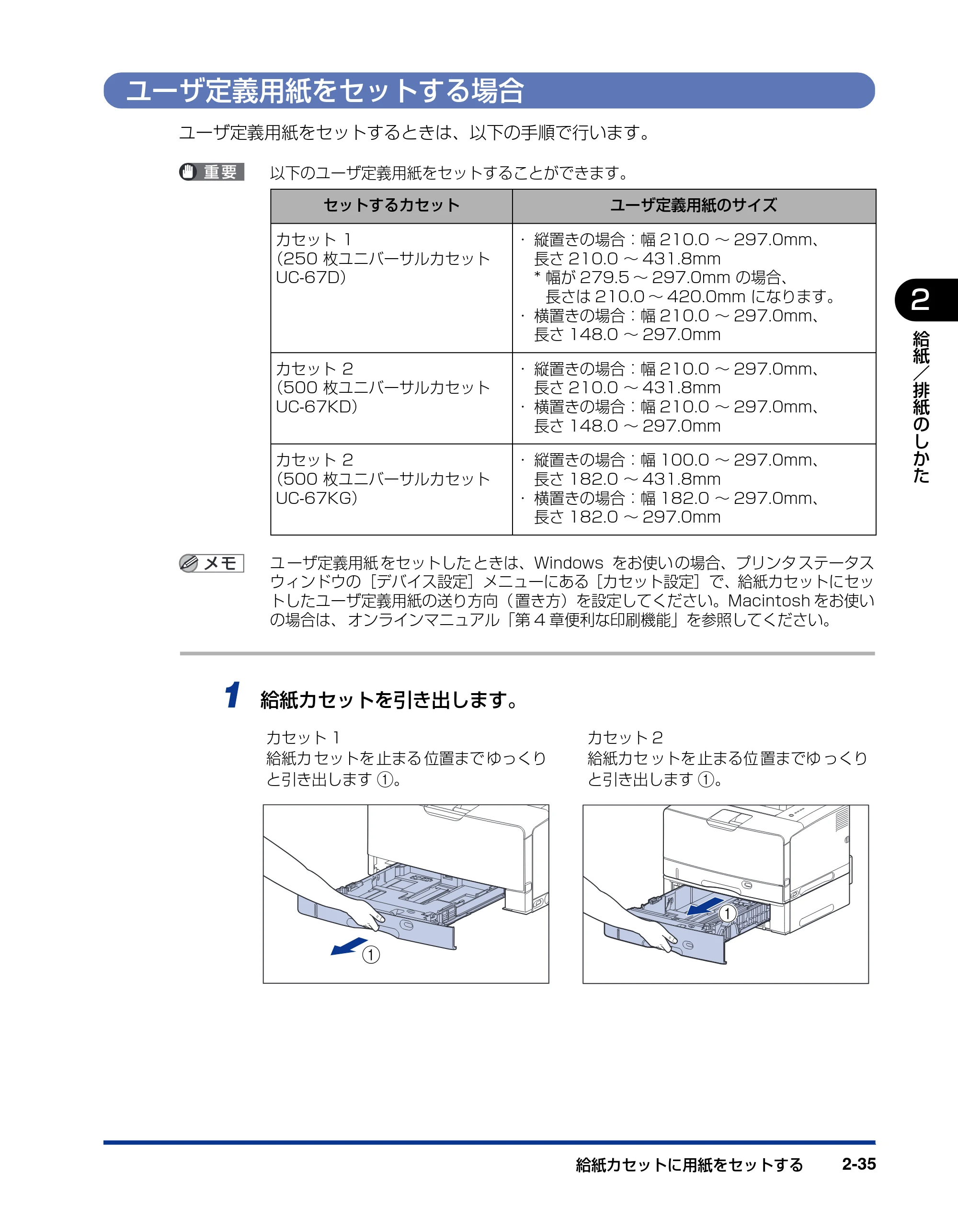キヤノン LBP3500 ユーザーズガイド 2012年12月6日更新（PDF：14.9MB） — ユーザ定義用紙をセットする場合 — 原本ページ — 73ページ