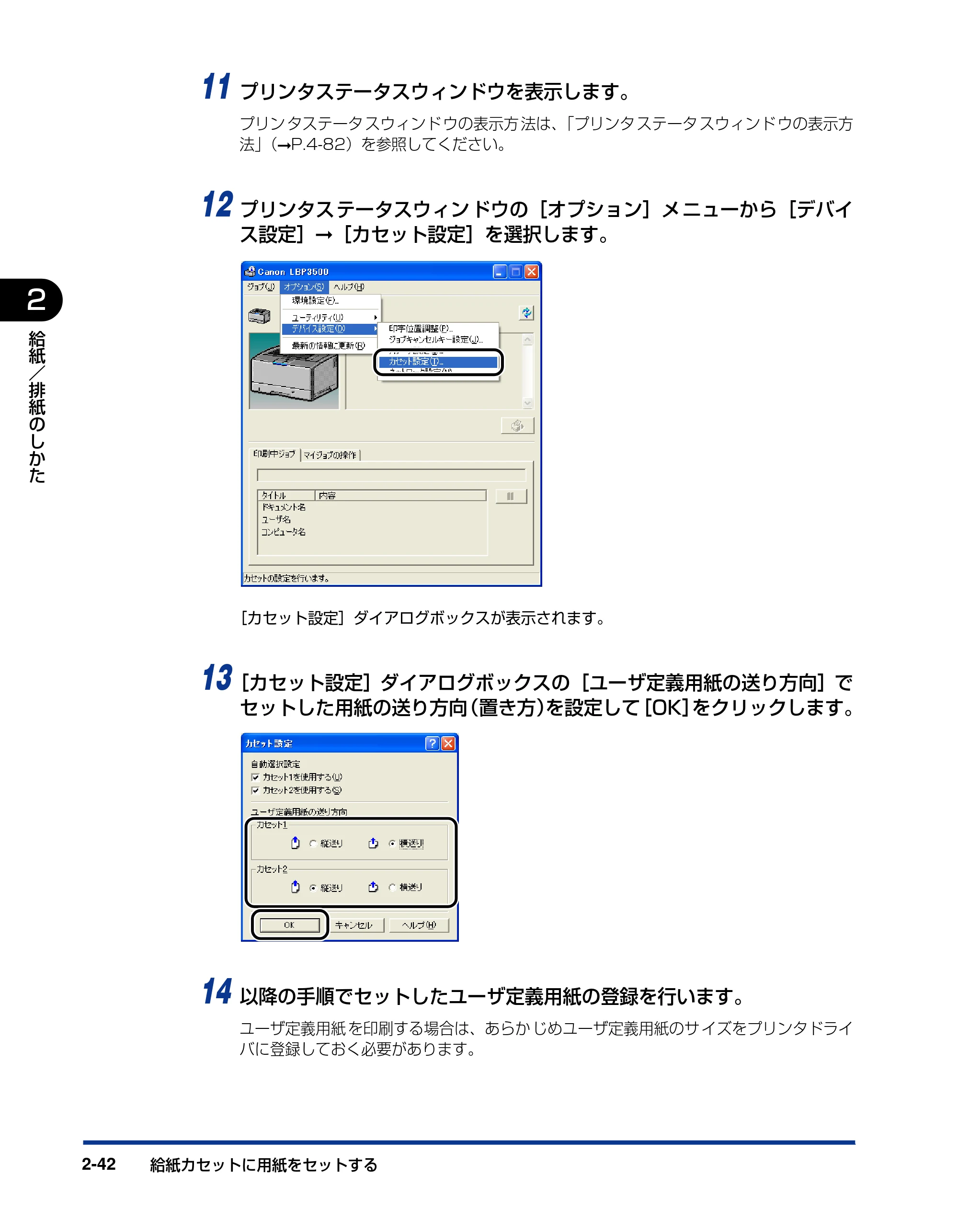 キヤノン LBP3500 ユーザーズガイド 2012年12月6日更新（PDF：14.9MB） — 原本ページ — 80ページ