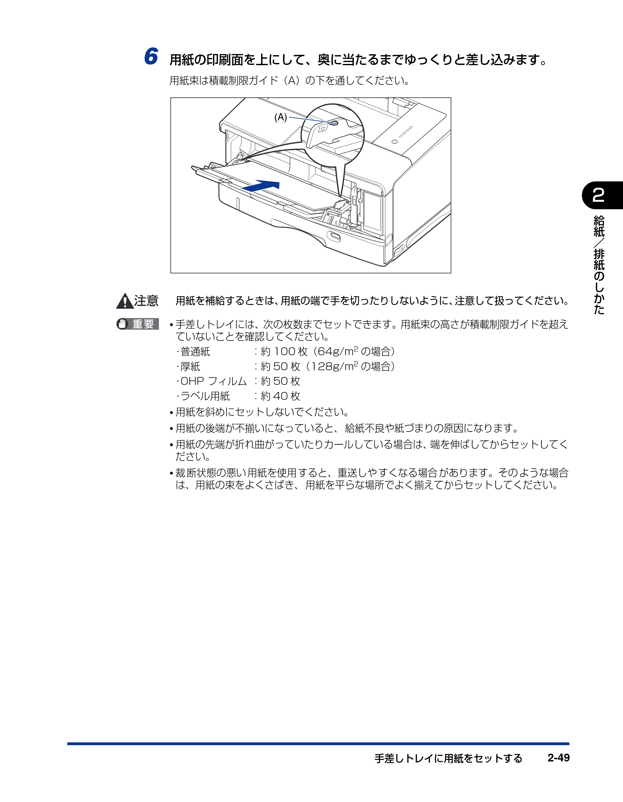 キヤノン LBP3500 ユーザーズガイド 2012年12月6日更新（PDF：14.9MB） — 原本ページ — 87ページ