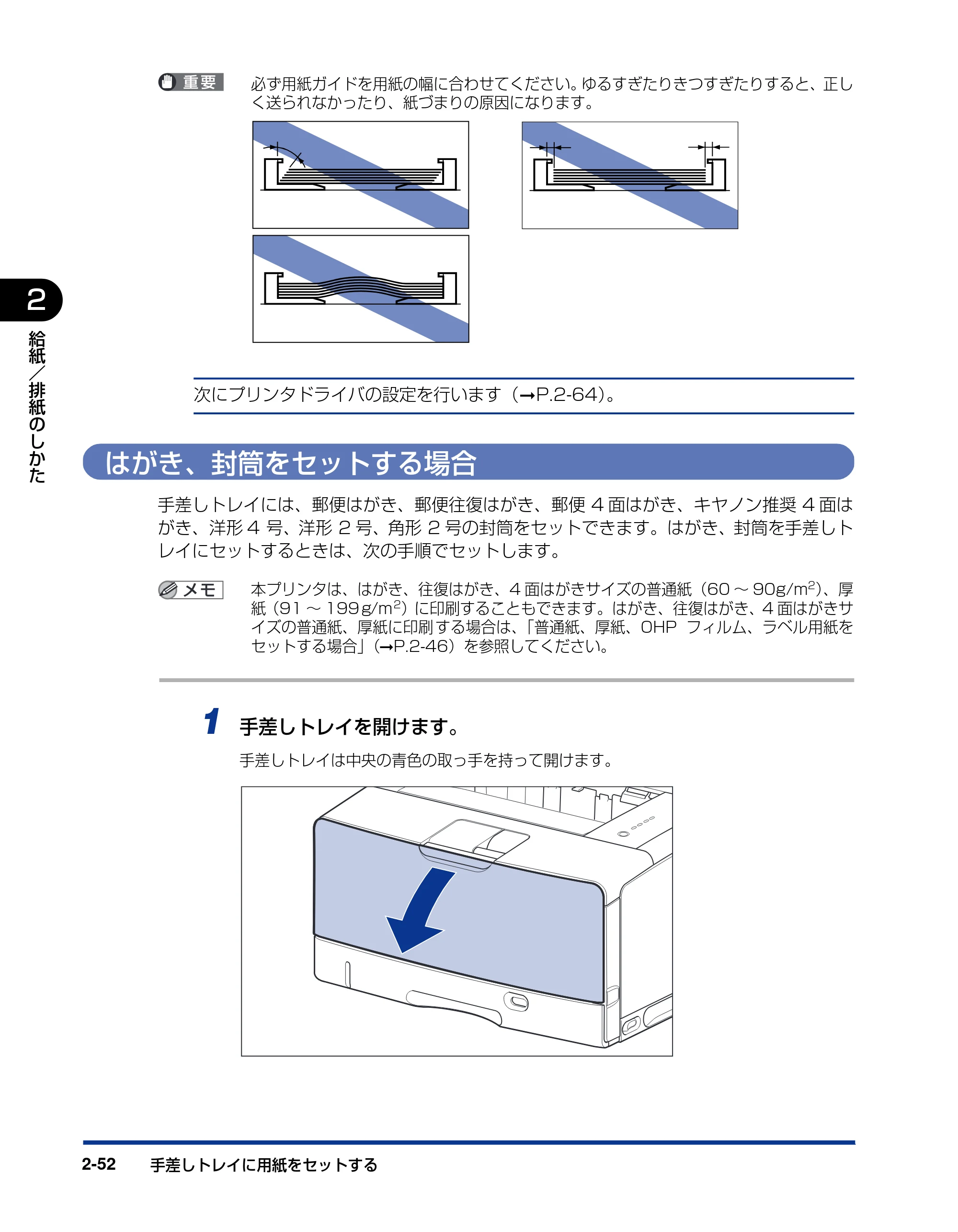 キヤノン LBP3500 ユーザーズガイド 2012年12月6日更新（PDF：14.9MB） — はがき、封筒をセットする場合 — 原本ページ — 90ページ