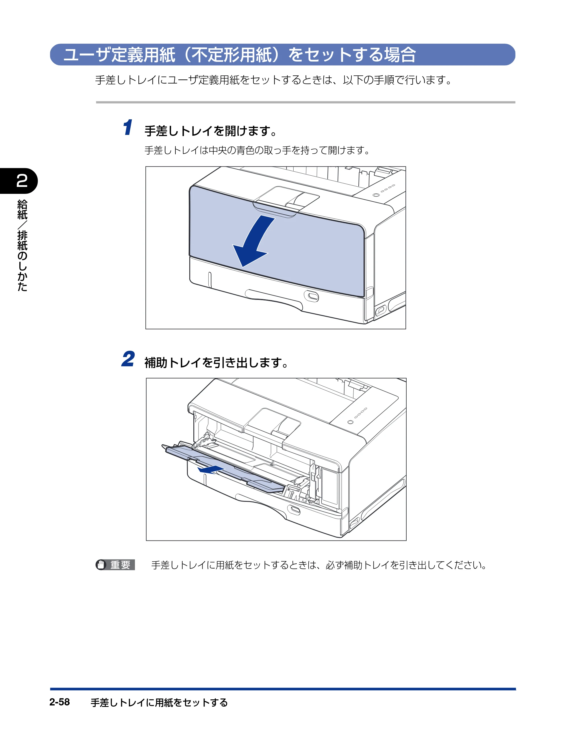 キヤノン LBP3500 ユーザーズガイド 2012年12月6日更新（PDF：14.9MB） — ユーザ定義用紙（不定形用紙）をセットする場合 — 原本ページ — 96ページ