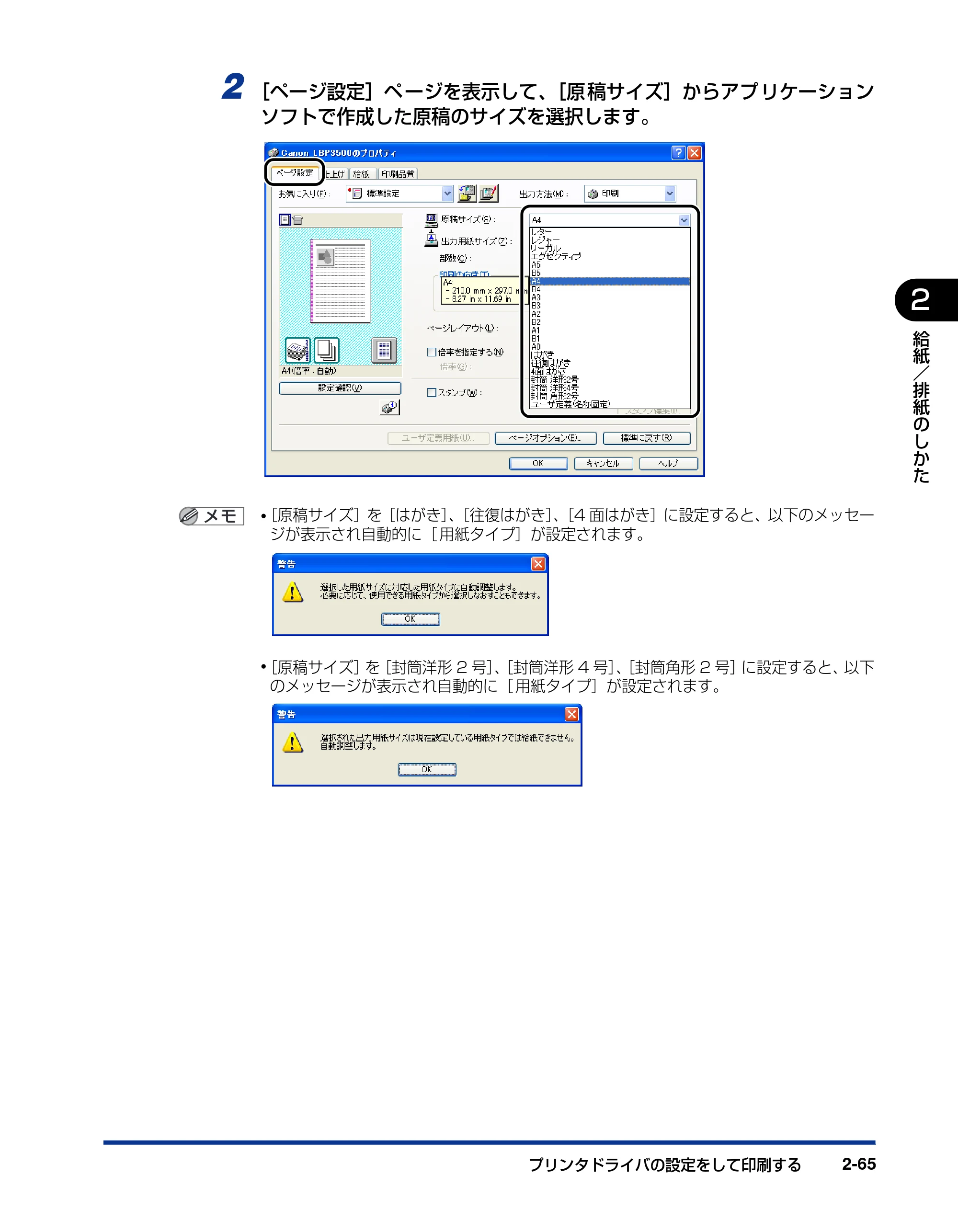 キヤノン LBP3500 ユーザーズガイド 2012年12月6日更新（PDF：14.9MB） — 原本ページ — 103ページ