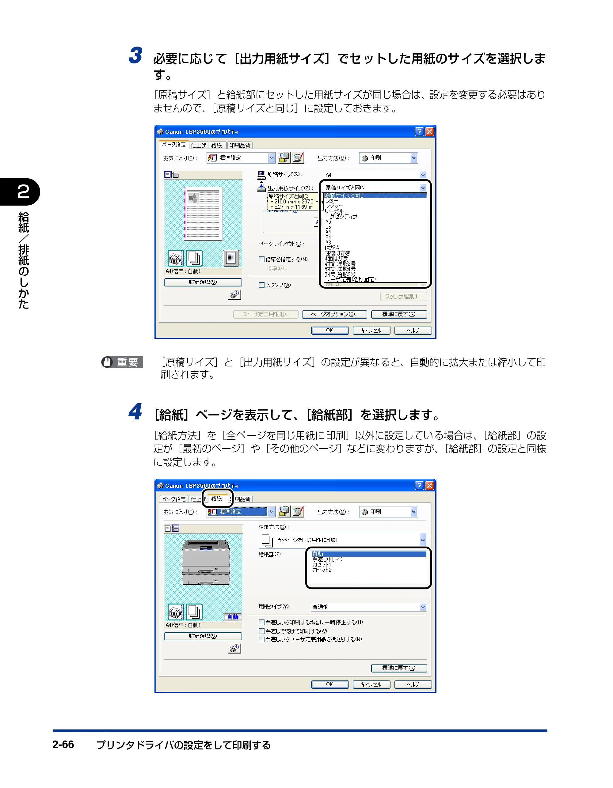 キヤノン LBP3500 ユーザーズガイド 2012年12月6日更新（PDF：14.9MB） — 原本ページ — 104ページ