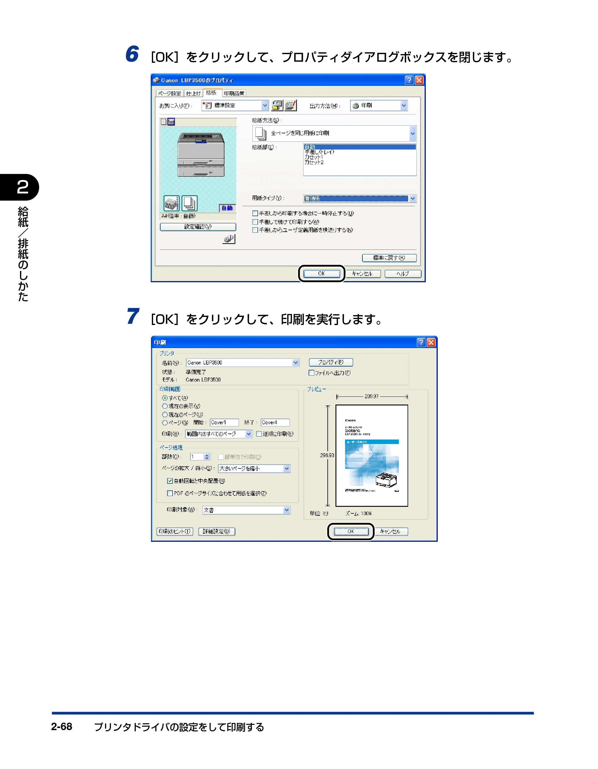 キヤノン LBP3500 ユーザーズガイド 2012年12月6日更新（PDF：14.9MB） — 原本ページ — 106ページ