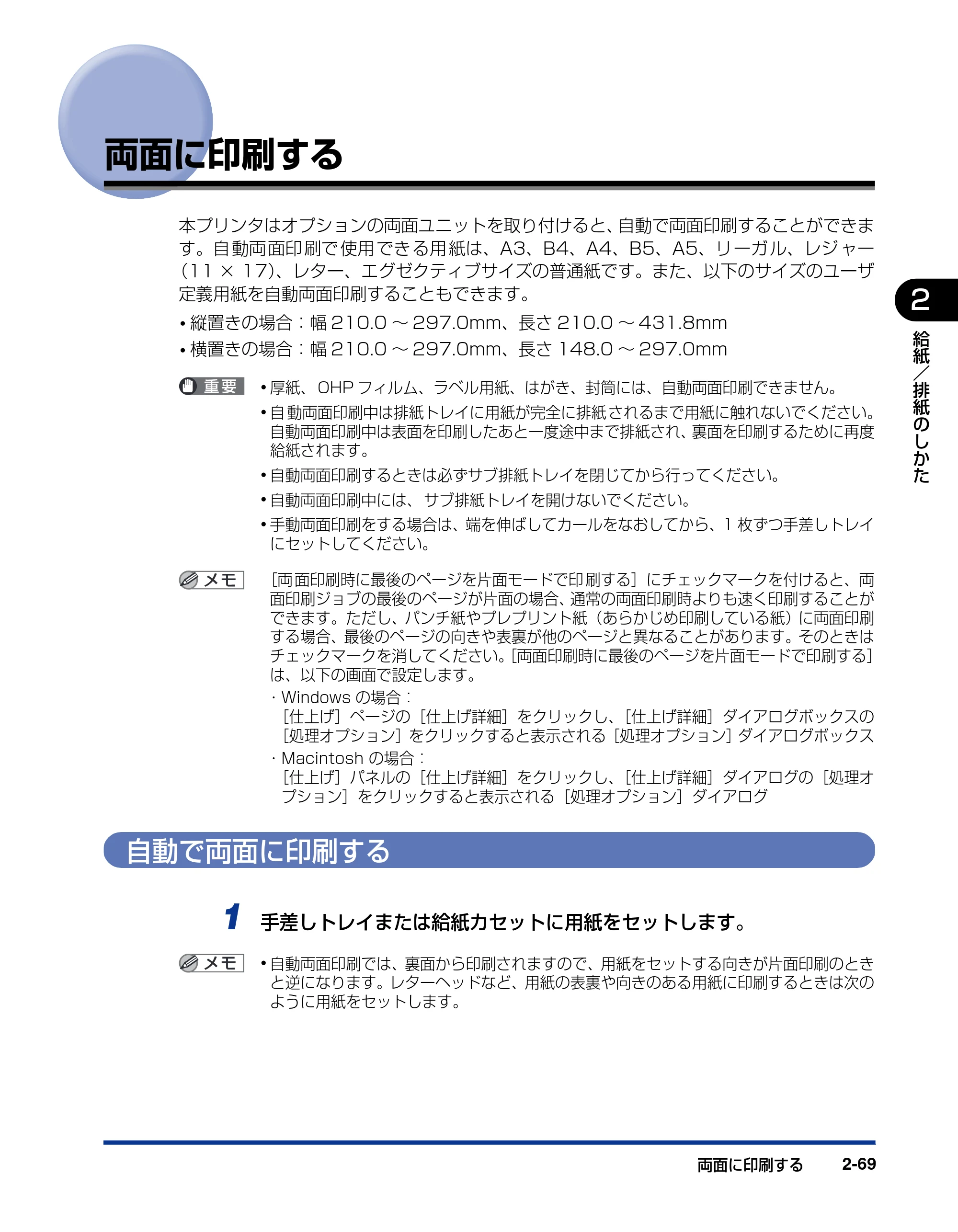 キヤノン LBP3500 ユーザーズガイド 2012年12月6日更新（PDF：14.9MB） — 両面に印刷する — 原本ページ — 107ページ