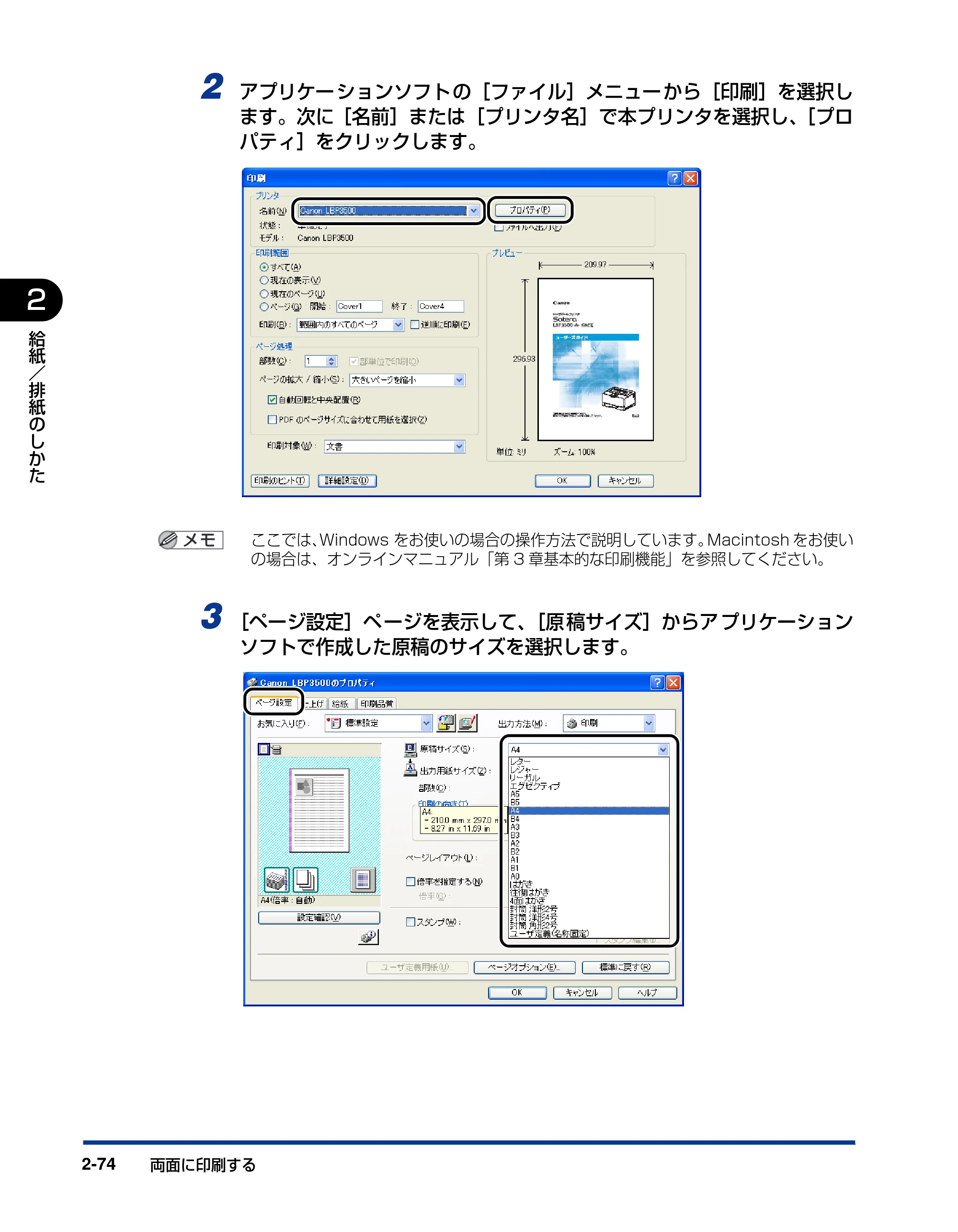 キヤノン LBP3500 ユーザーズガイド 2012年12月6日更新（PDF：14.9MB） — 原本ページ — 112ページ