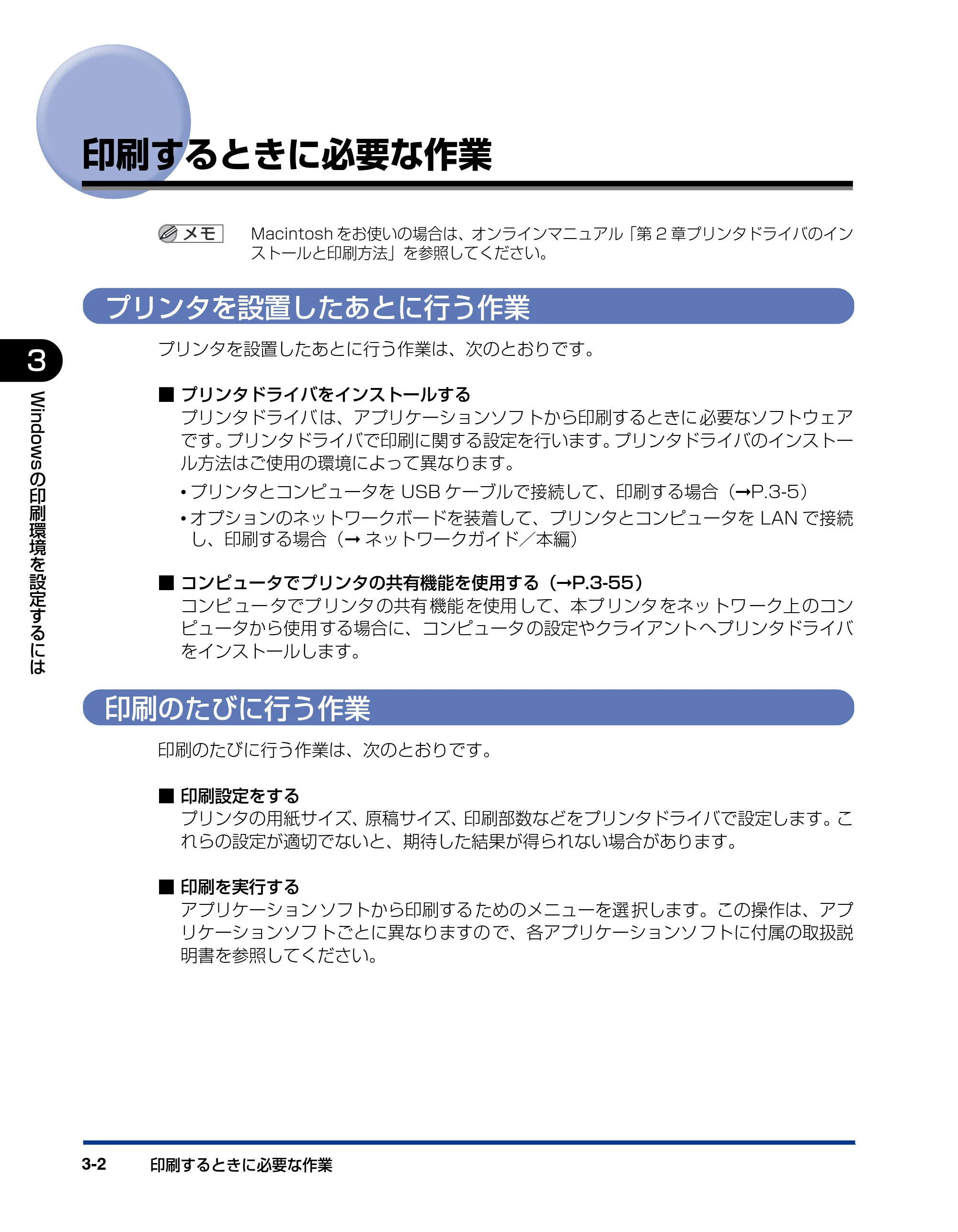 キヤノン LBP3500 ユーザーズガイド 2012年12月6日更新（PDF：14.9MB） — 印刷するときに必要な作業 — 原本ページ — 124ページ