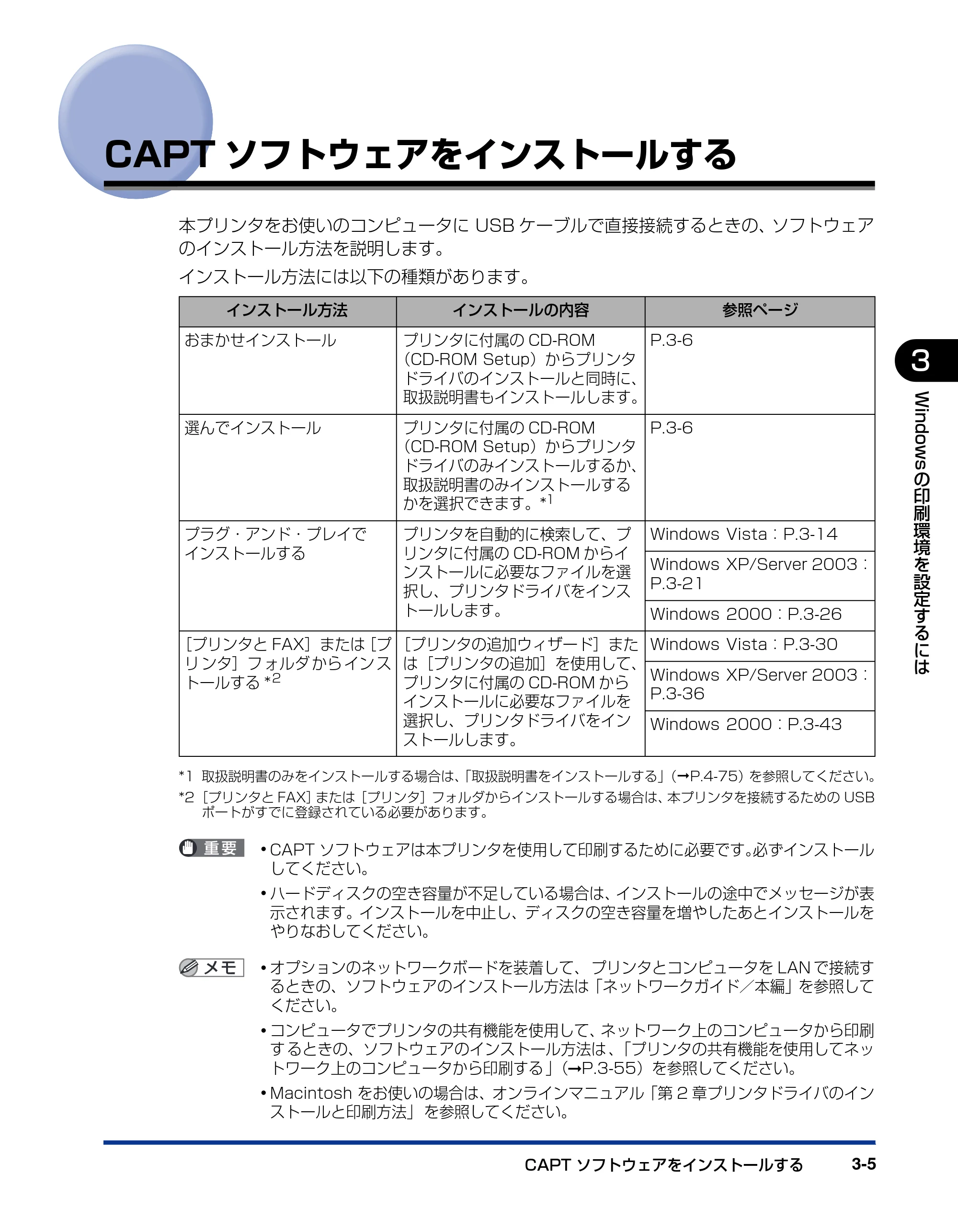 キヤノン LBP3500 ユーザーズガイド 2012年12月6日更新（PDF：14.9MB） — CAPTソフトウェアをインストールする — 原本ページ — 127ページ