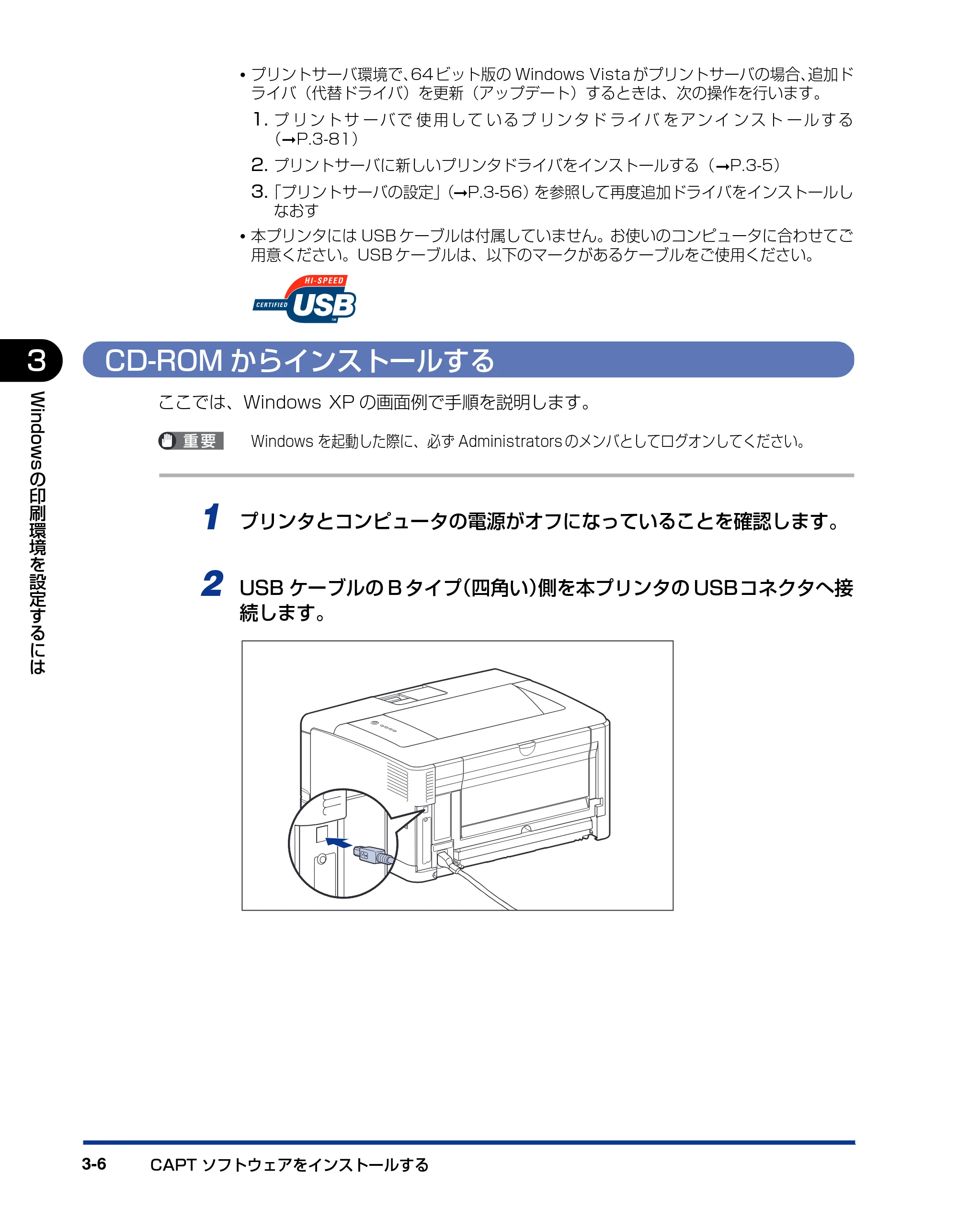 キヤノン LBP3500 ユーザーズガイド 2012年12月6日更新（PDF：14.9MB） — CD-ROMからインストールする — 原本ページ — 128ページ