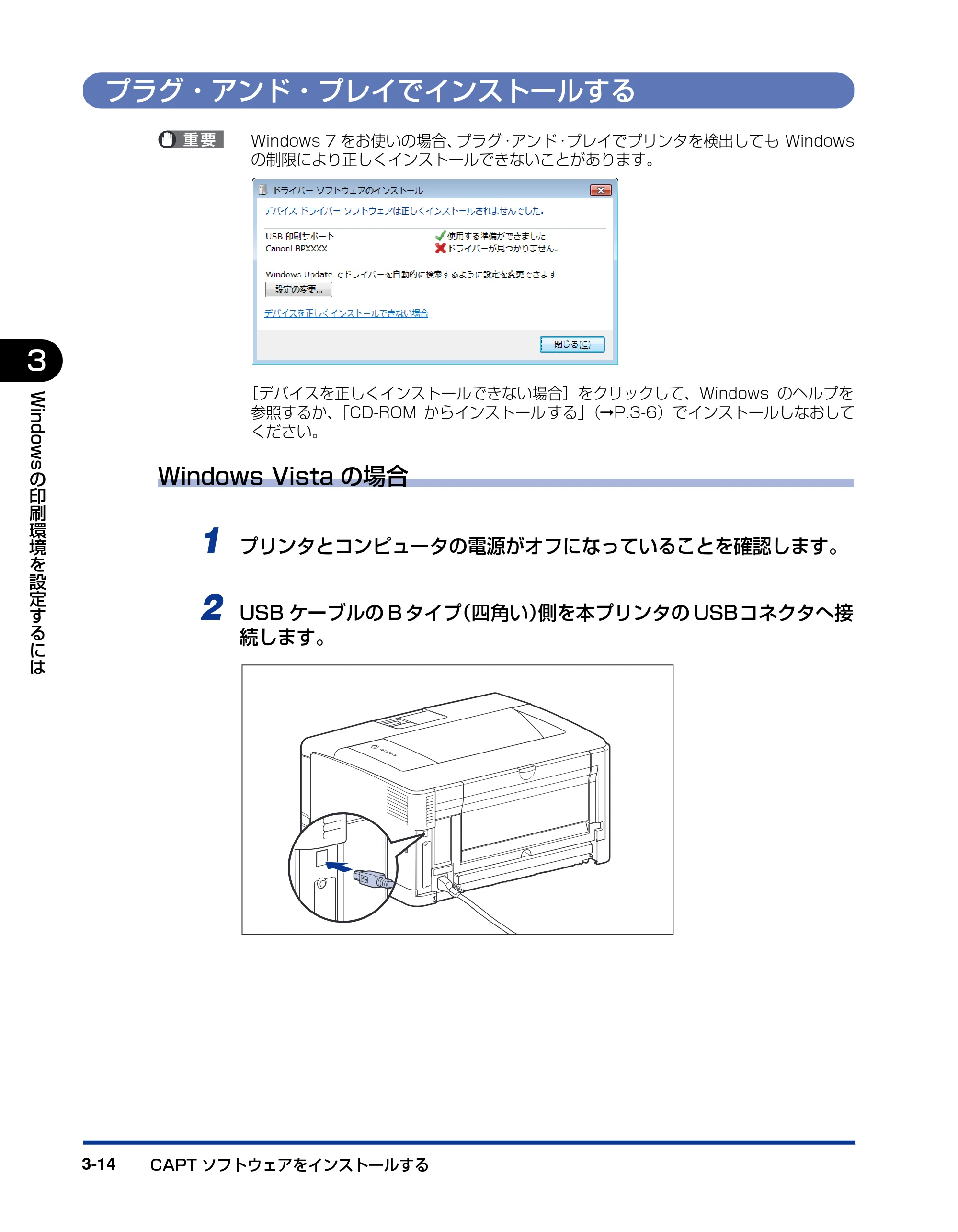 キヤノン LBP3500 ユーザーズガイド 2012年12月6日更新（PDF：14.9MB） — プラグ・アンド・プレイでインストールする — 原本ページ — 136ページ