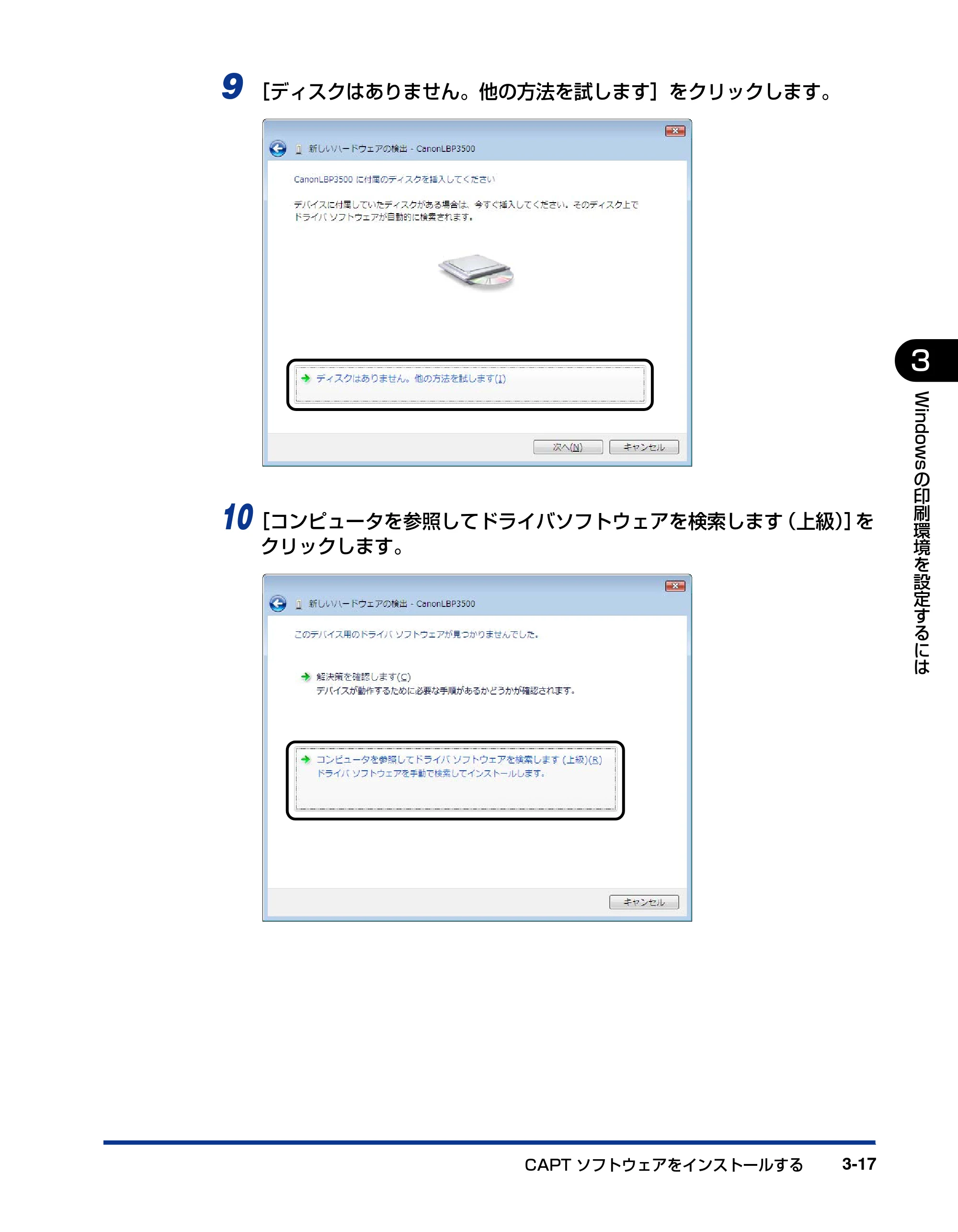 キヤノン LBP3500 ユーザーズガイド 2012年12月6日更新（PDF：14.9MB） — 原本ページ — 139ページ