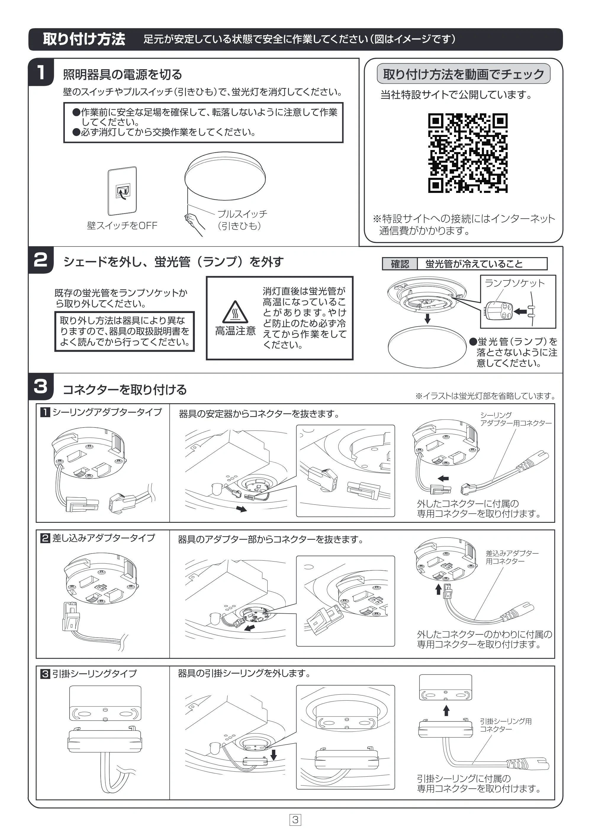 アイリスオーヤマ LDCL3030SS 取扱説明書 — 原本ページ — 3ページ