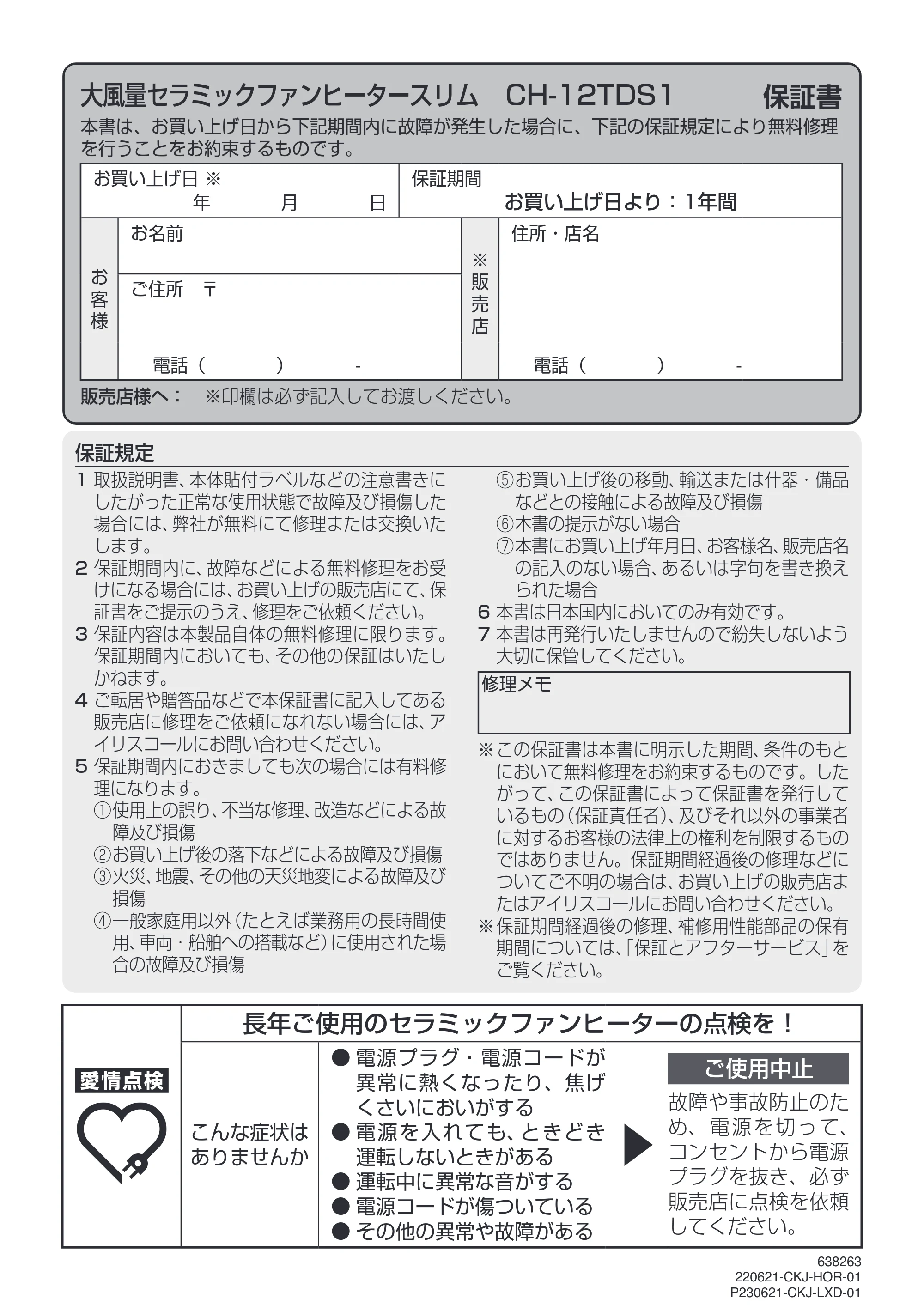 アイリスオーヤマ CH-12TDS1 取扱説明書 — 原本ページ — 16ページ