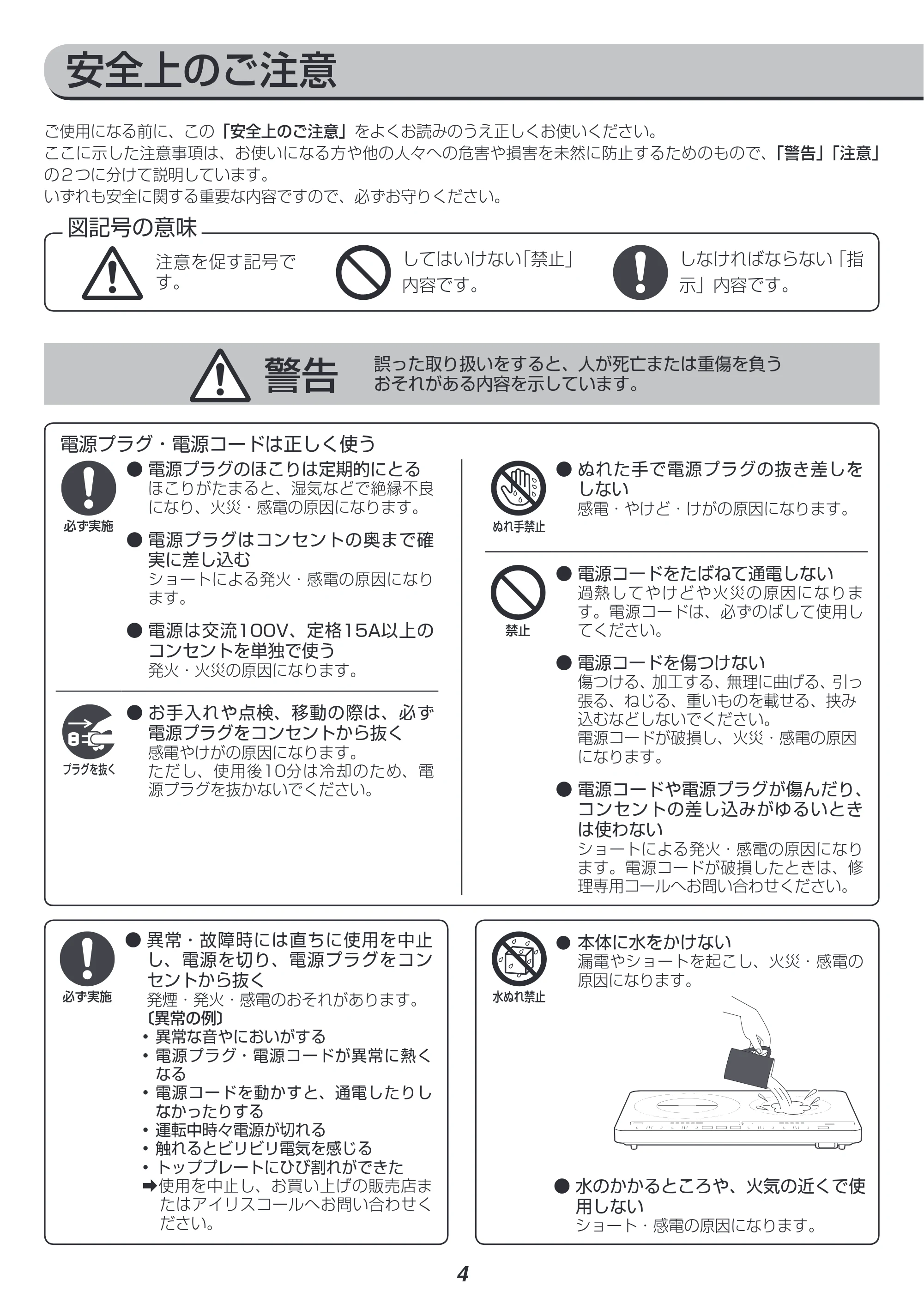 アイリスオーヤマ IHC-W2 取扱説明書 — 原本ページ — 4ページ
