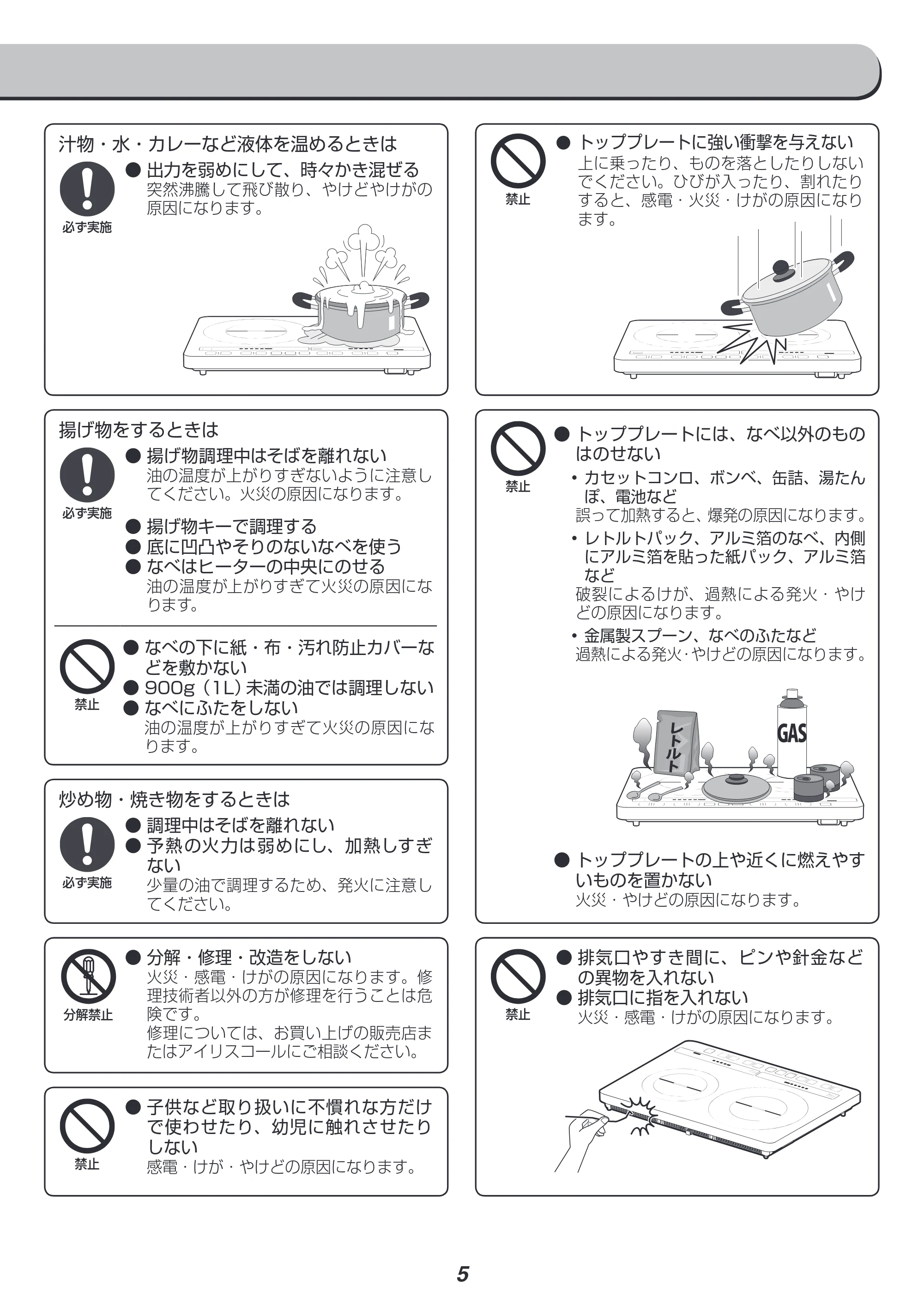 アイリスオーヤマ IHC-W2 取扱説明書 — 原本ページ — 5ページ