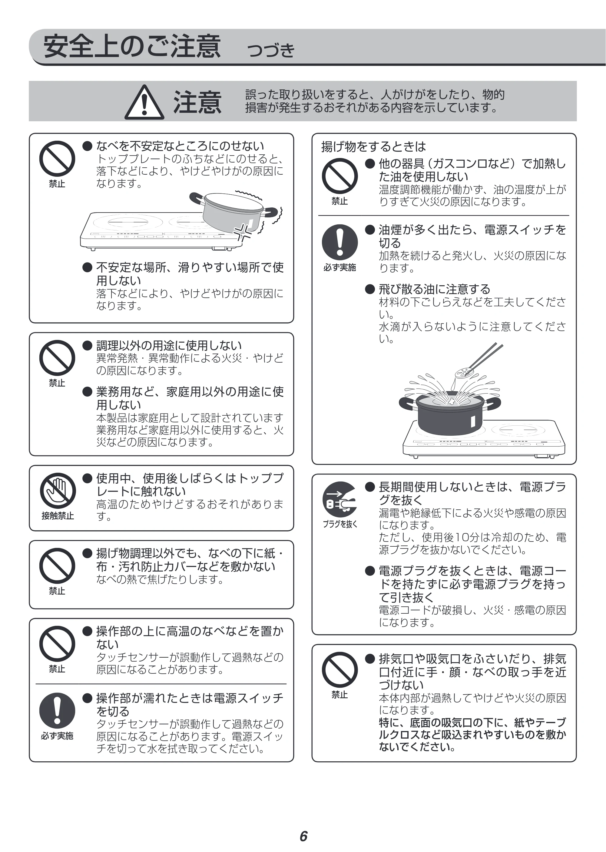 アイリスオーヤマ IHC-W2 取扱説明書 — 原本ページ — 6ページ