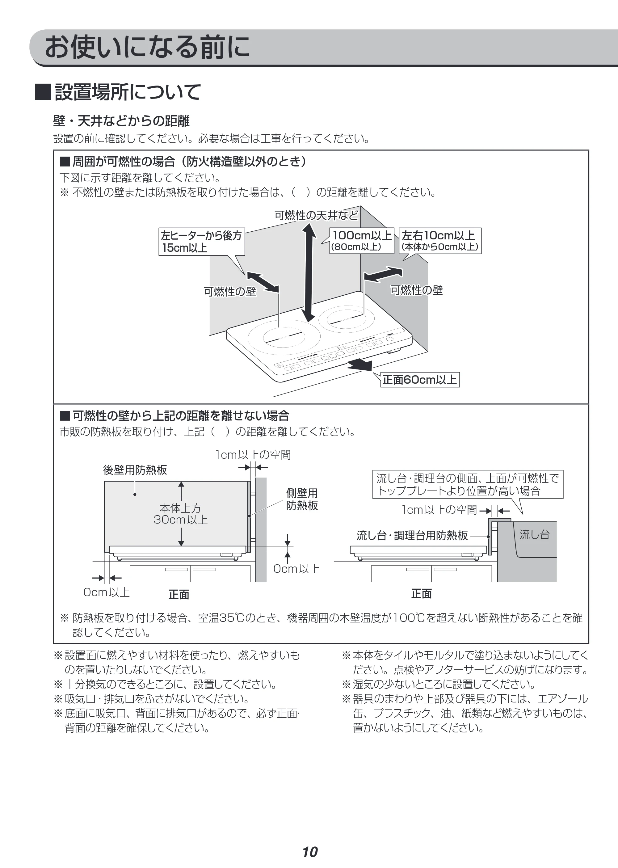アイリスオーヤマ IHC-W2 取扱説明書 — 原本ページ — 10ページ