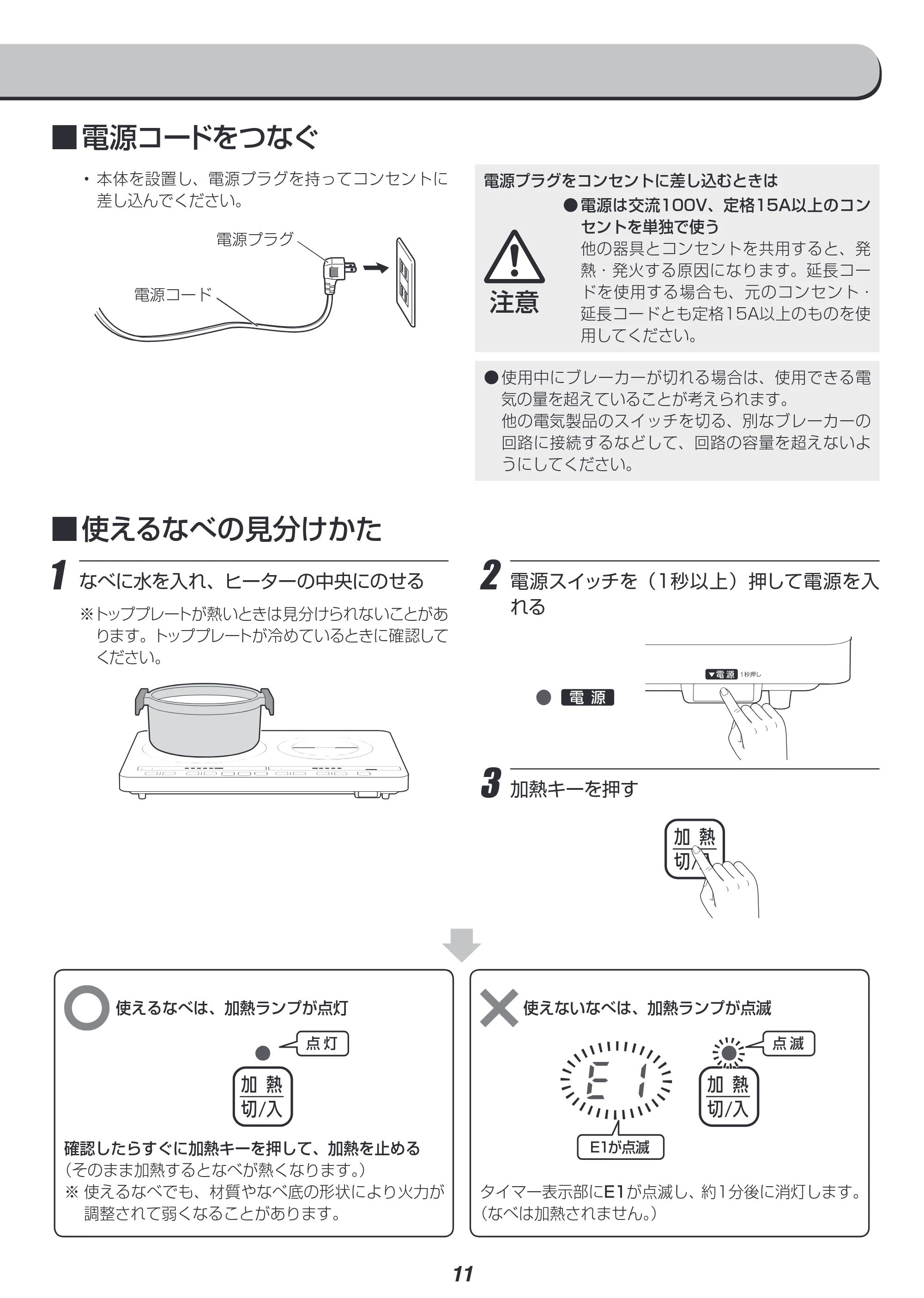 アイリスオーヤマ IHC-W2 取扱説明書 — 原本ページ — 11ページ