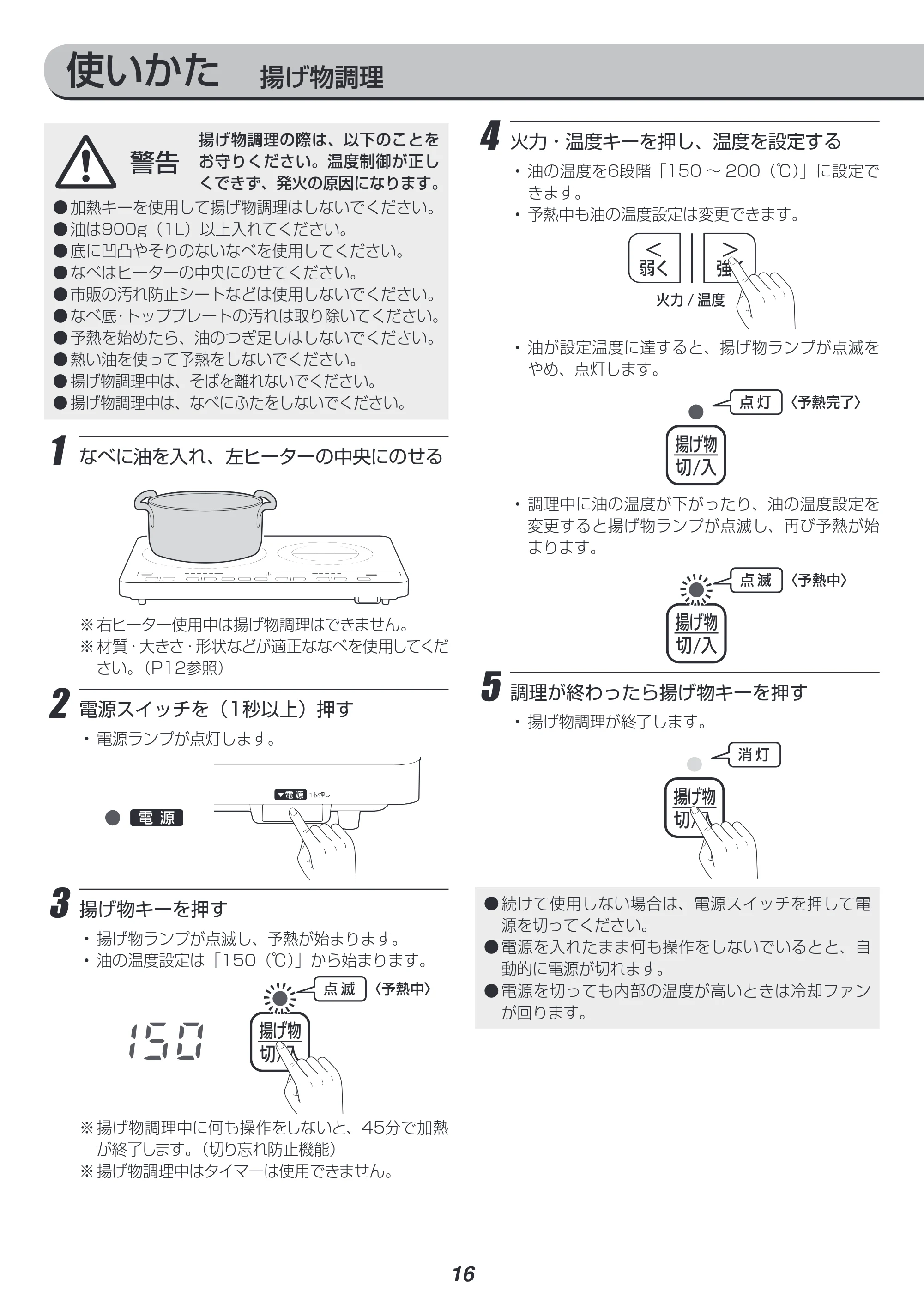 アイリスオーヤマ IHC-W2 取扱説明書 — 原本ページ — 16ページ