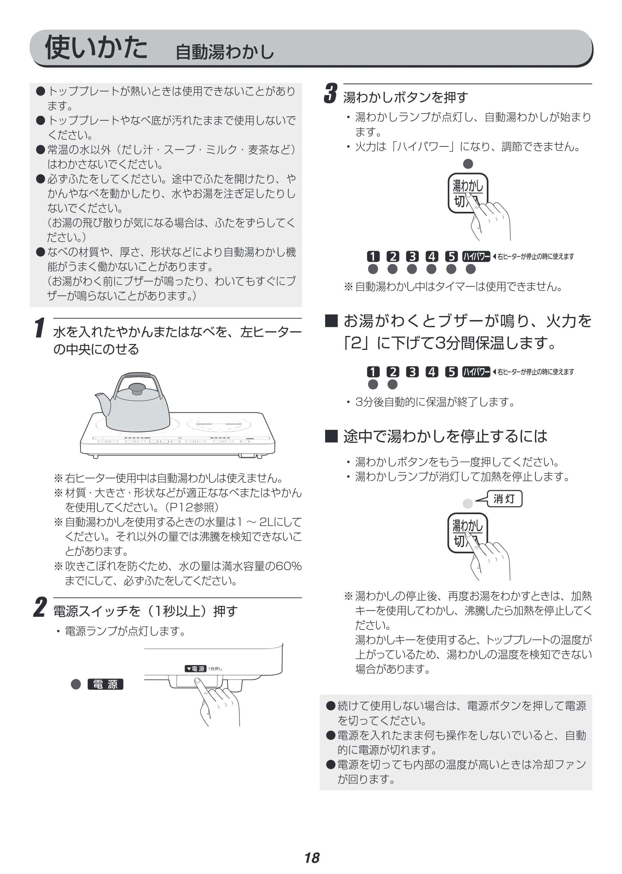 アイリスオーヤマ IHC-W2 取扱説明書 — 原本ページ — 18ページ