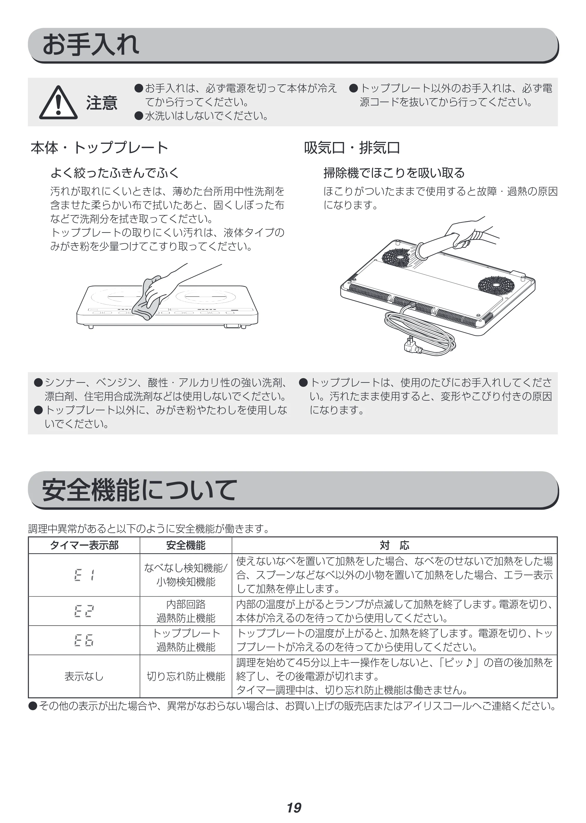 アイリスオーヤマ IHC-W2 取扱説明書 — 原本ページ — 19ページ