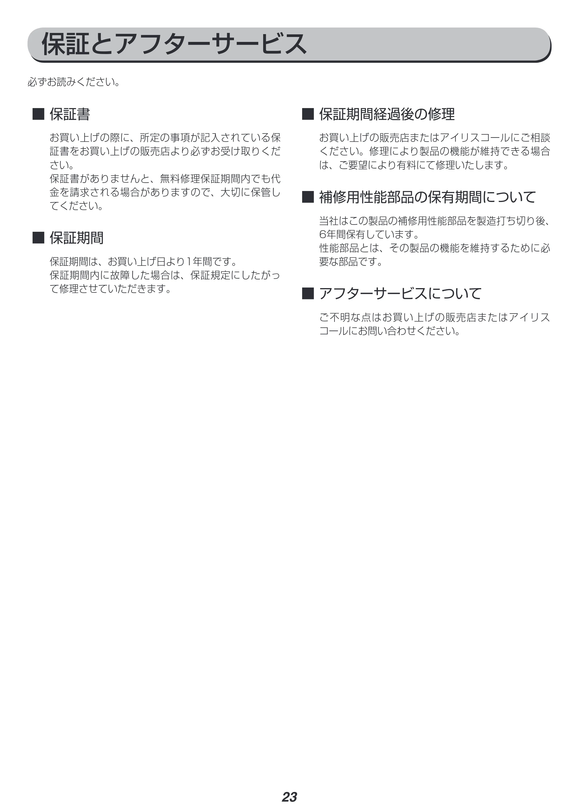 アイリスオーヤマ IHC-W2 取扱説明書 — 原本ページ — 23ページ
