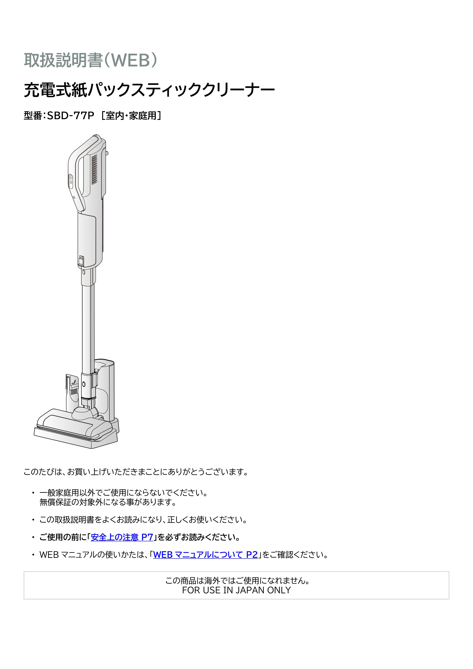 アイリスオーヤマ SBD-77P 取扱説明書 — 原本ページ — 1ページ