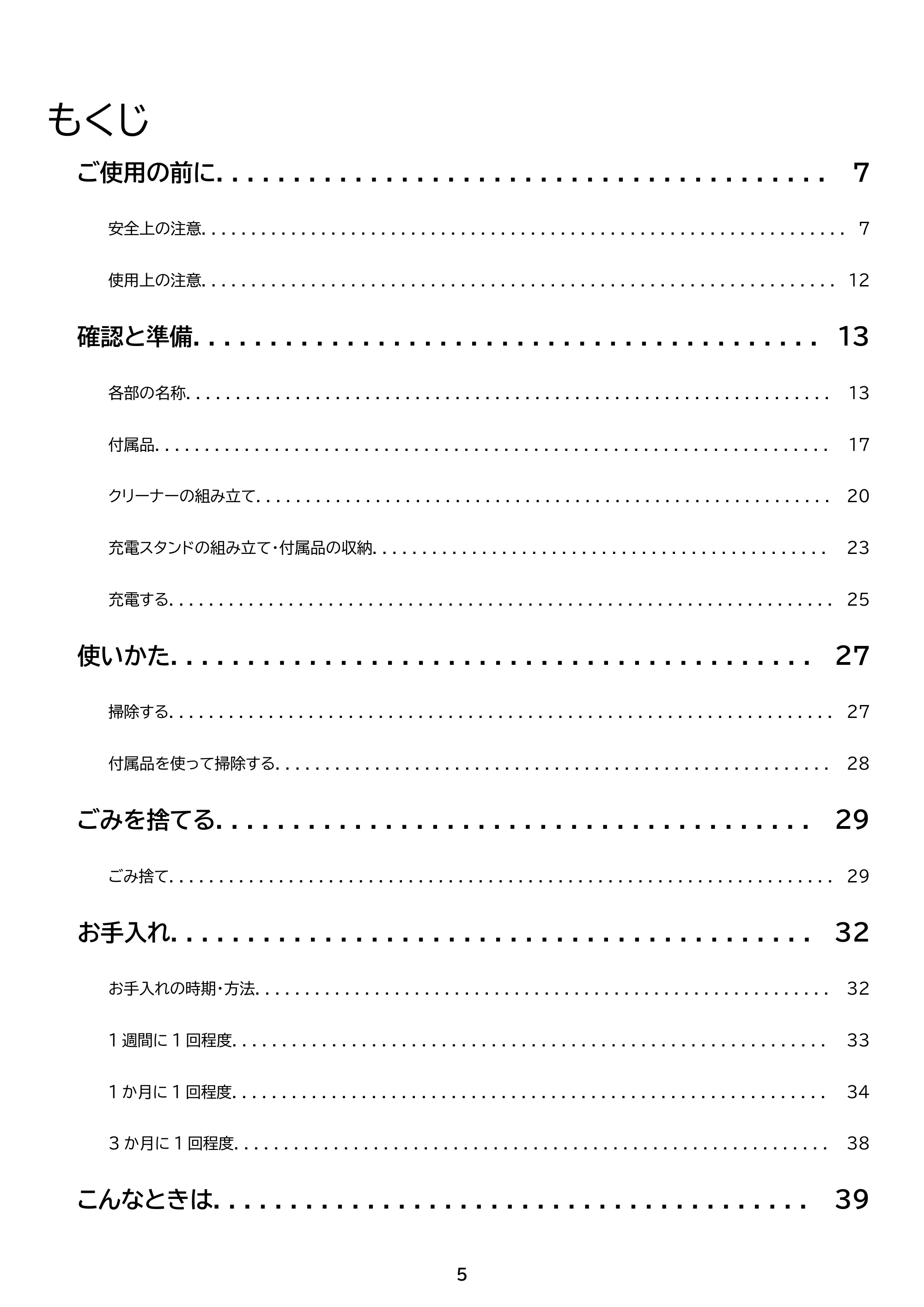 アイリスオーヤマ SBD-77P 取扱説明書 — 原本ページ — 5ページ