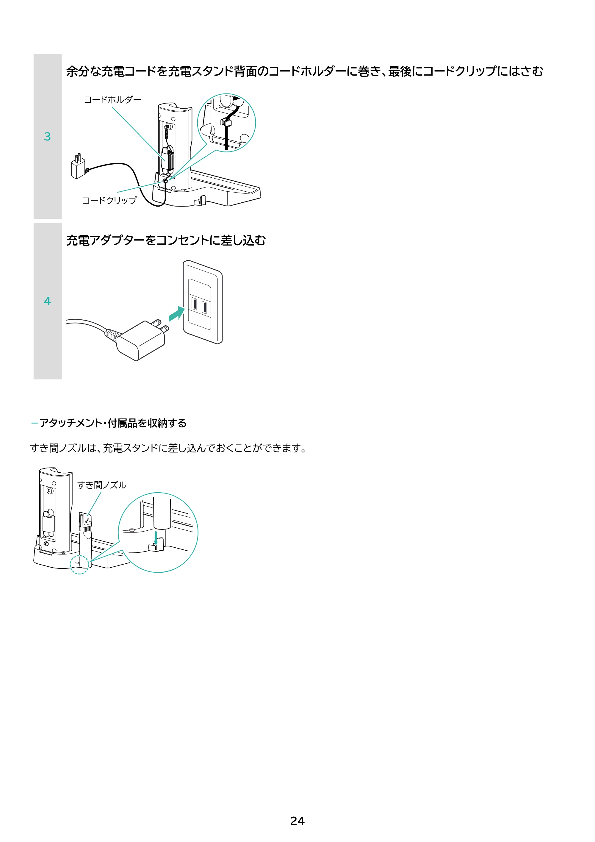 アイリスオーヤマ SBD-77P 取扱説明書 — 原本ページ — 24ページ