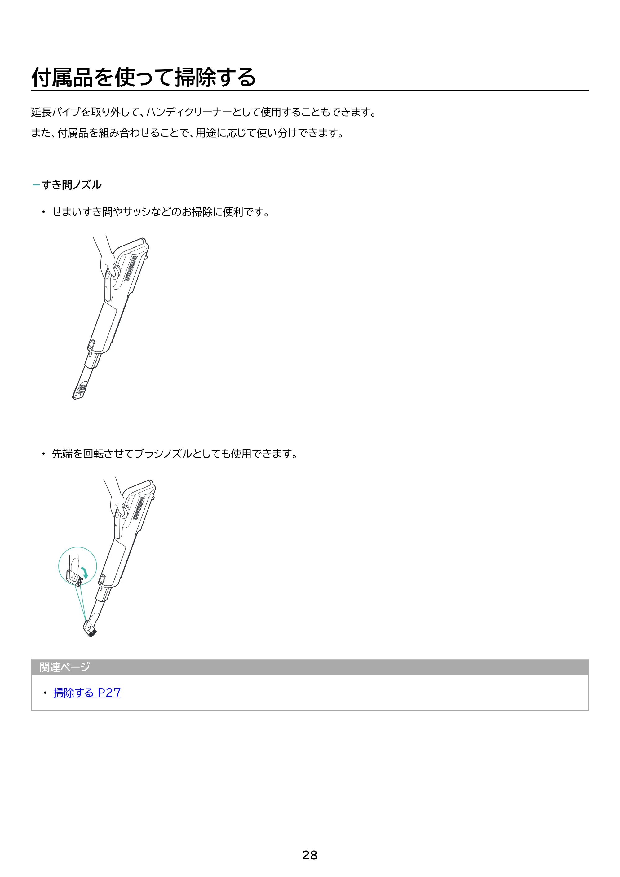 アイリスオーヤマ SBD-77P 取扱説明書 — 原本ページ — 28ページ