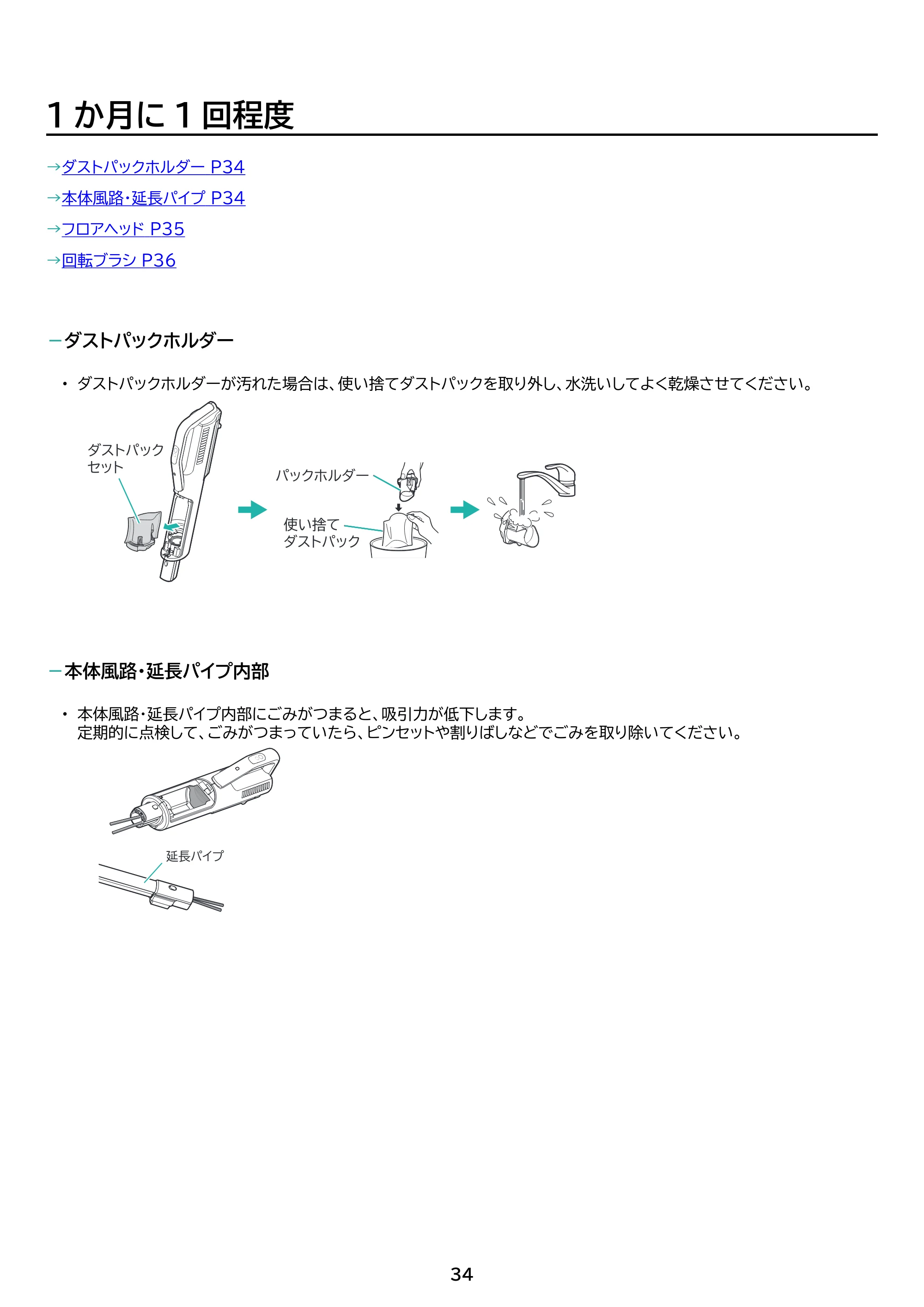 アイリスオーヤマ SBD-77P 取扱説明書 — 原本ページ — 34ページ