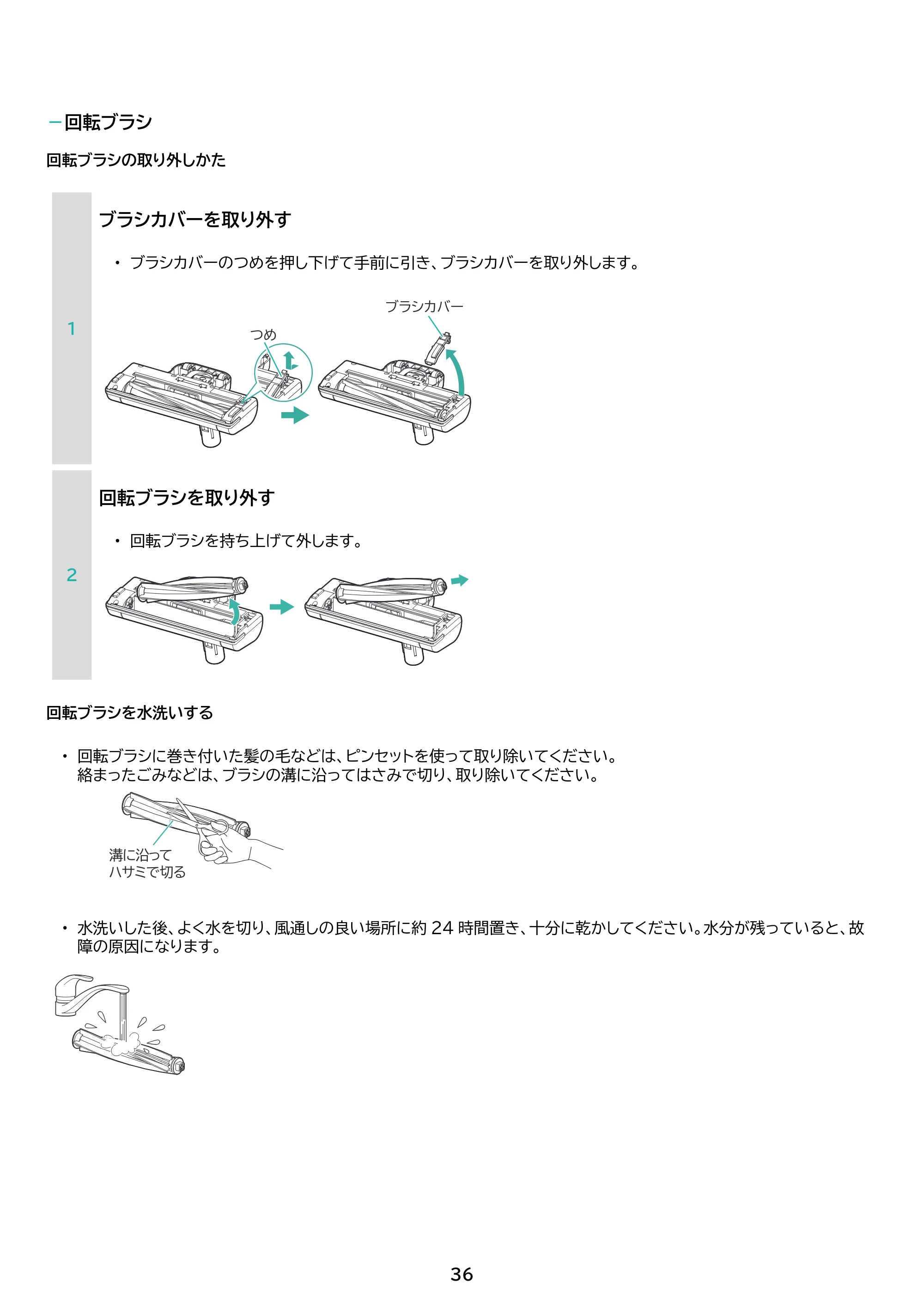 アイリスオーヤマ SBD-77P 取扱説明書 — 原本ページ — 36ページ