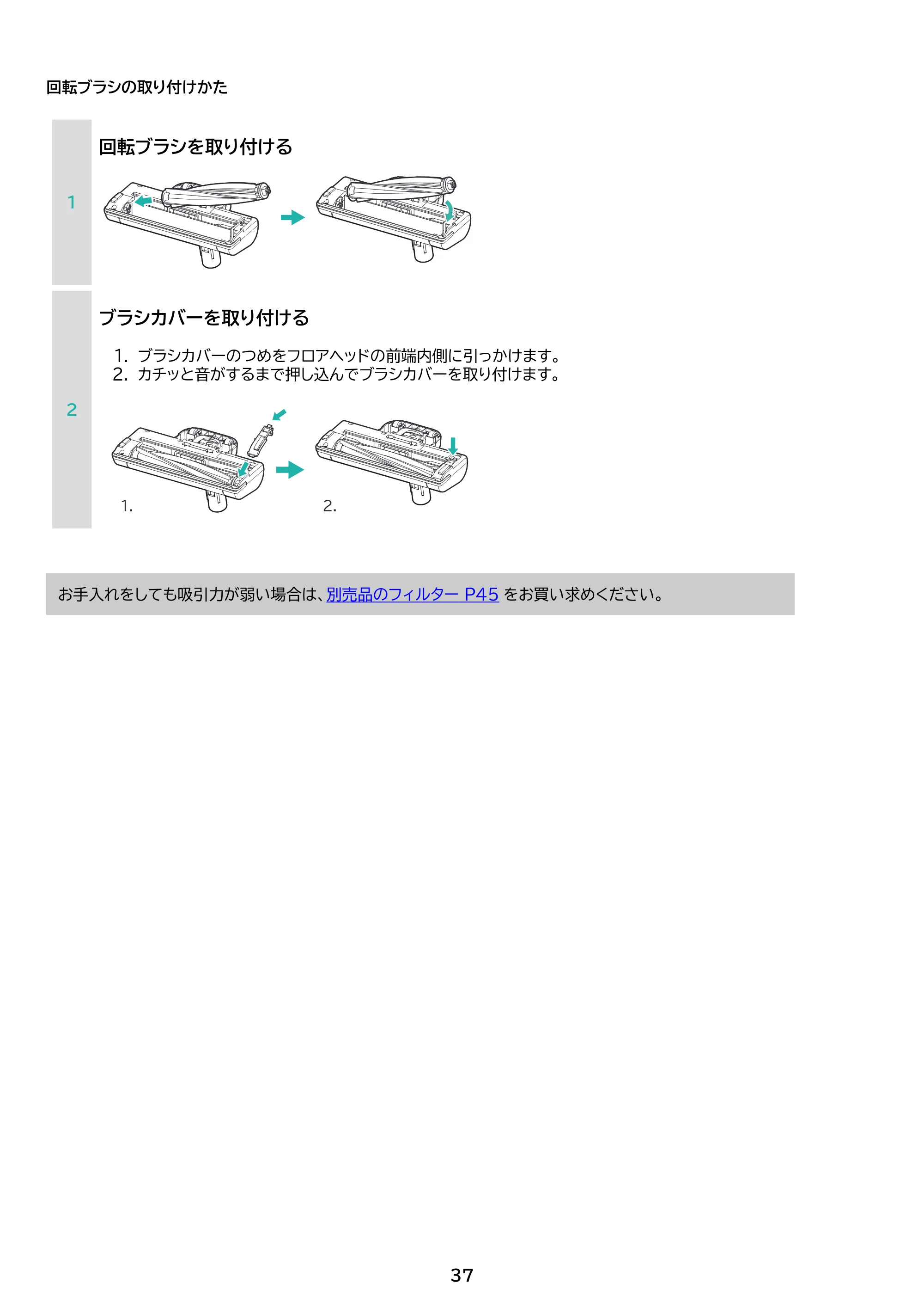 アイリスオーヤマ SBD-77P 取扱説明書 — 原本ページ — 37ページ