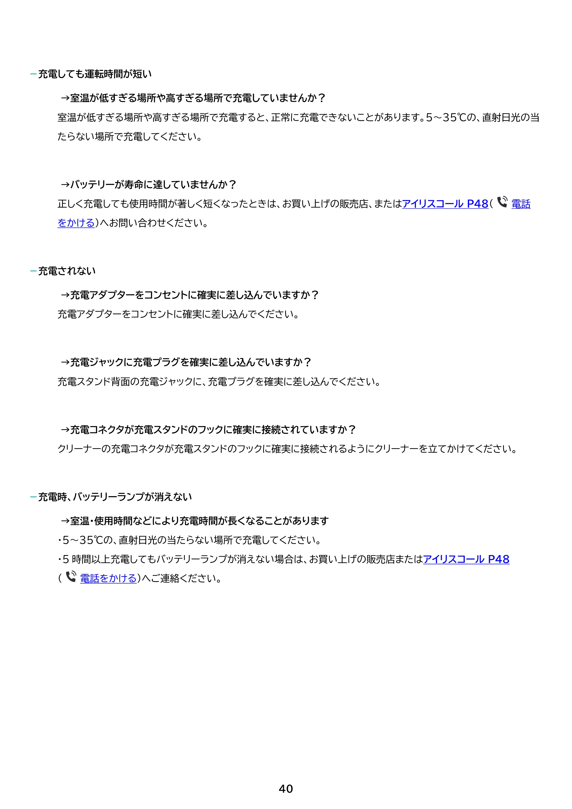 アイリスオーヤマ SBD-77P 取扱説明書 — 原本ページ — 40ページ