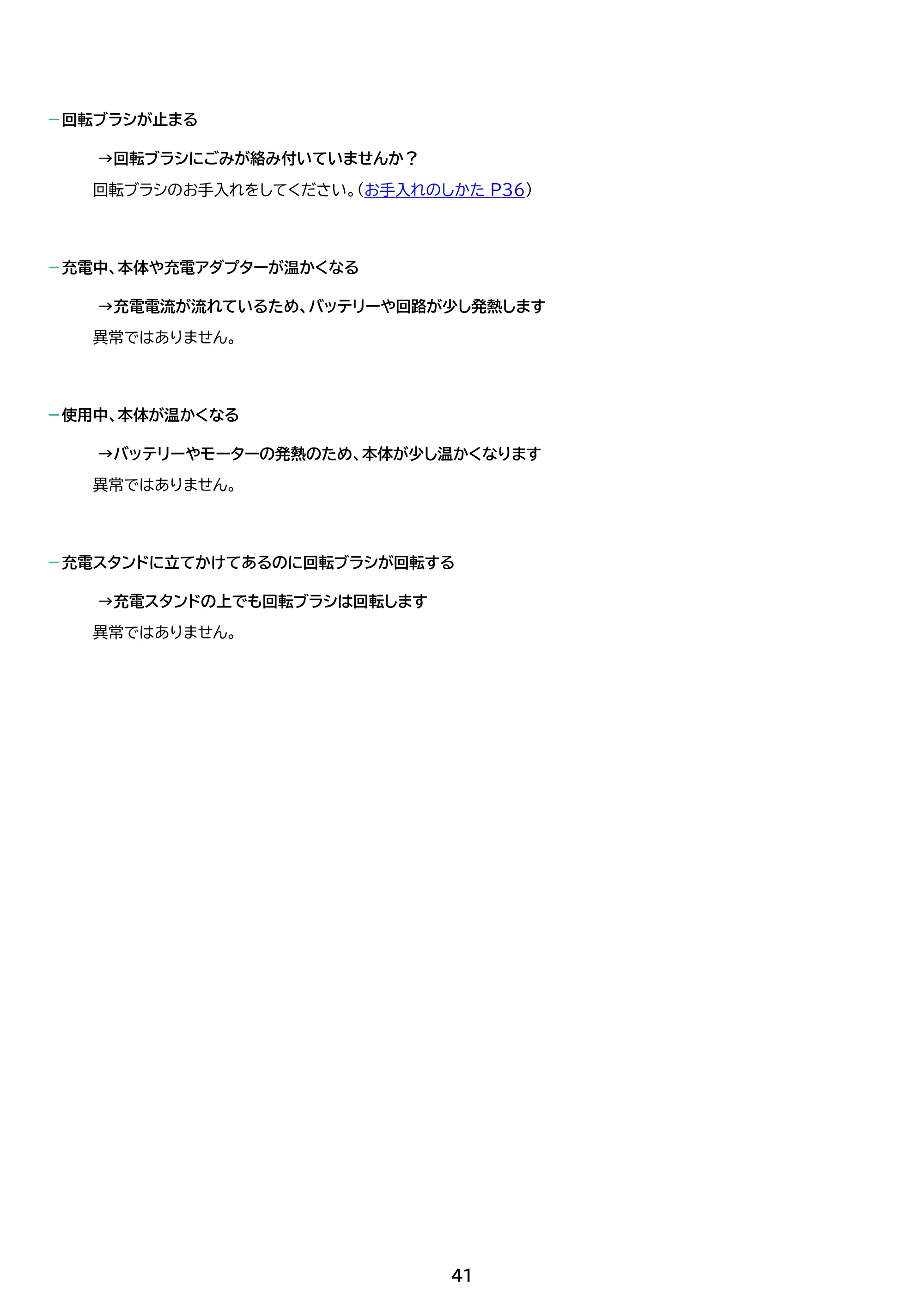 アイリスオーヤマ SBD-77P 取扱説明書 — 原本ページ — 41ページ