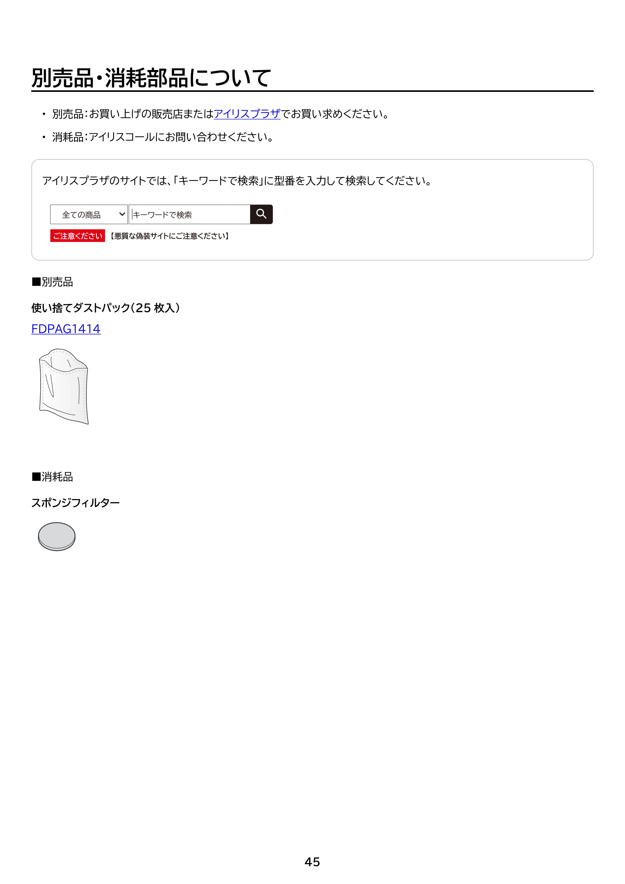 アイリスオーヤマ SBD-77P 取扱説明書 — 原本ページ — 45ページ