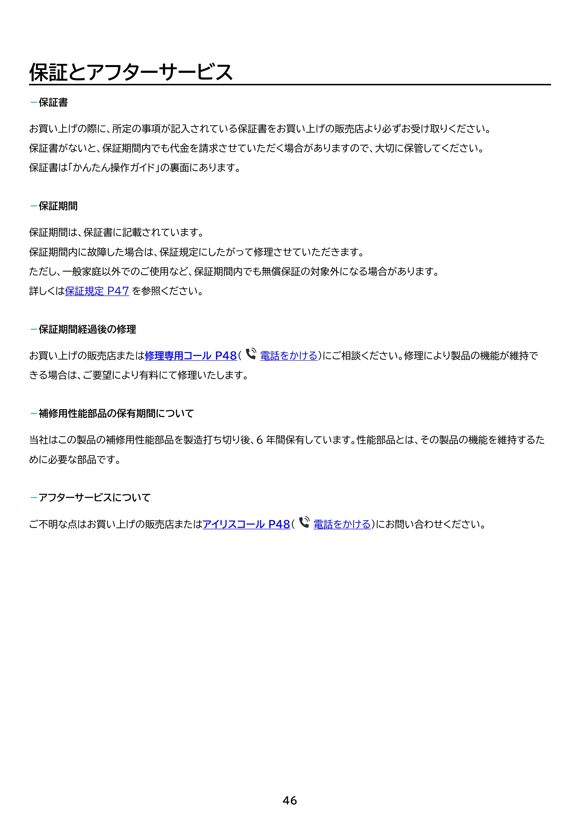 アイリスオーヤマ SBD-77P 取扱説明書 — 原本ページ — 46ページ