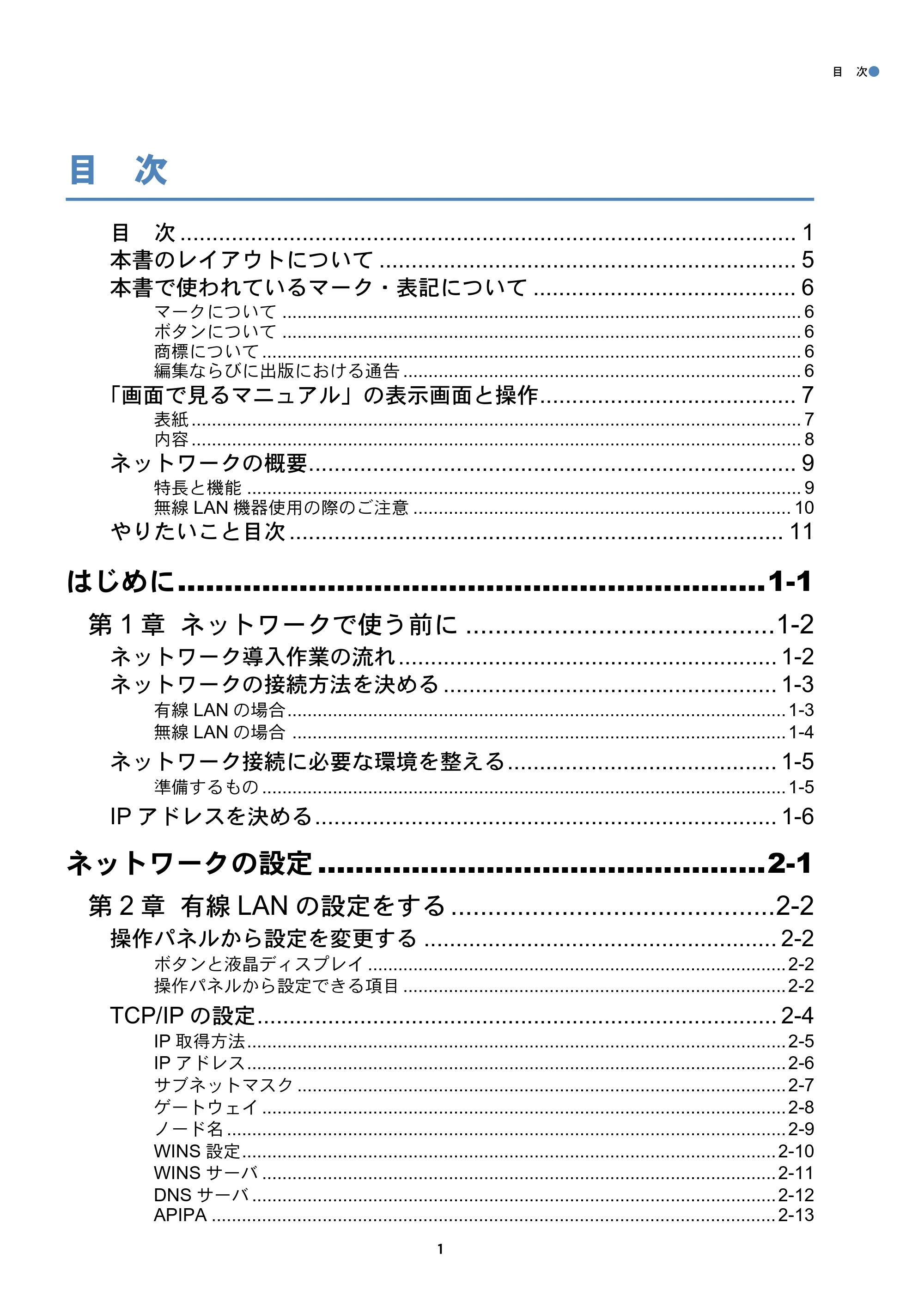 ブラザー DCP-770CN / MFC-480CN / MFC-870CDN / MFC-870CDWN ネットワーク取扱説明書 — 目 次 — 原本ページ — 2ページ