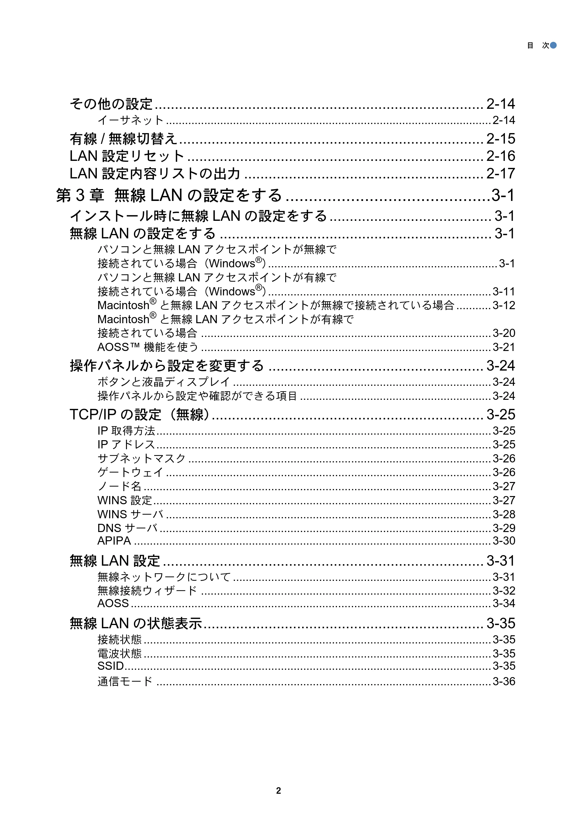 ブラザー DCP-770CN / MFC-480CN / MFC-870CDN / MFC-870CDWN ネットワーク取扱説明書 — 原本ページ — 3ページ