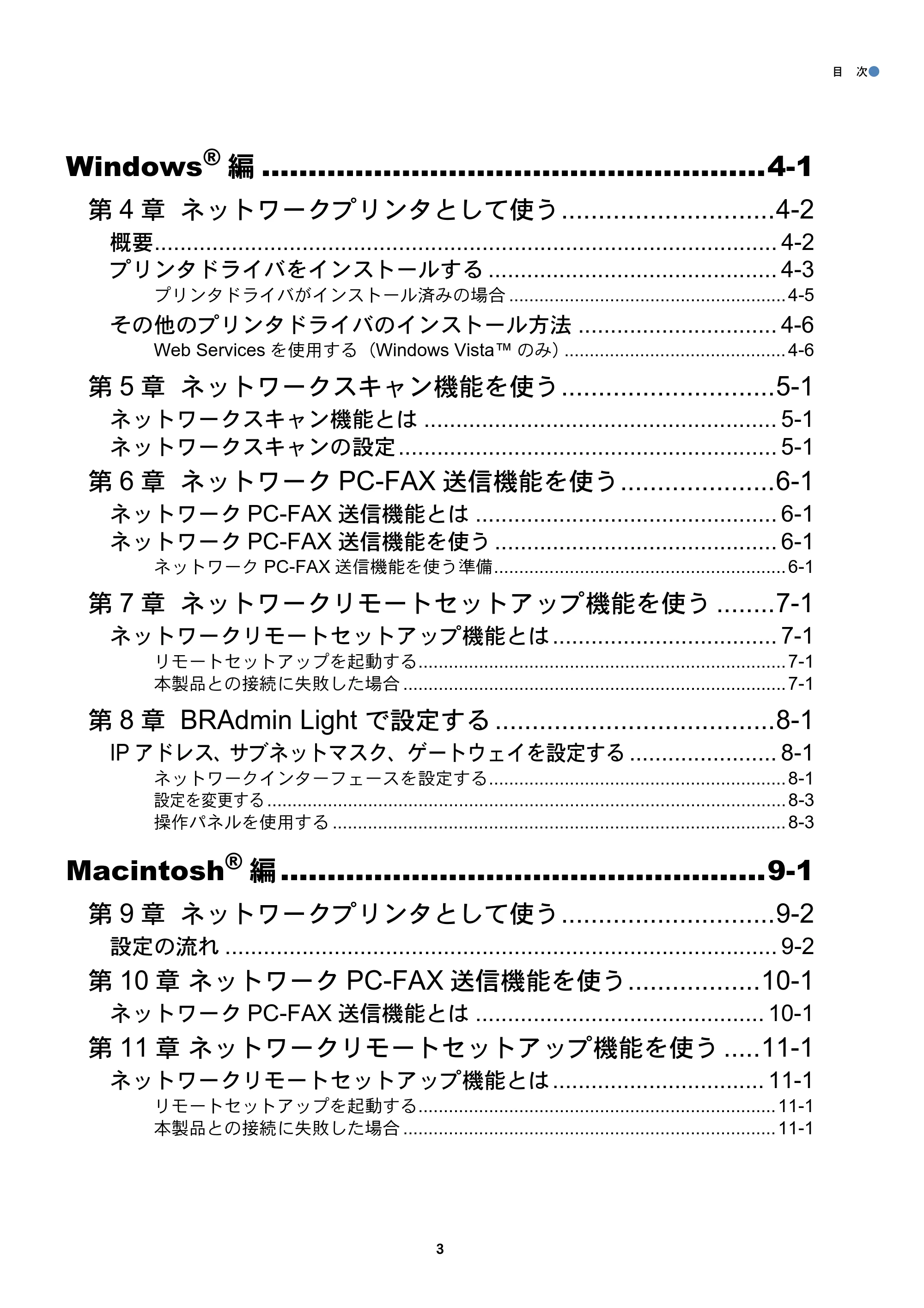 ブラザー DCP-770CN / MFC-480CN / MFC-870CDN / MFC-870CDWN ネットワーク取扱説明書 — 原本ページ — 4ページ