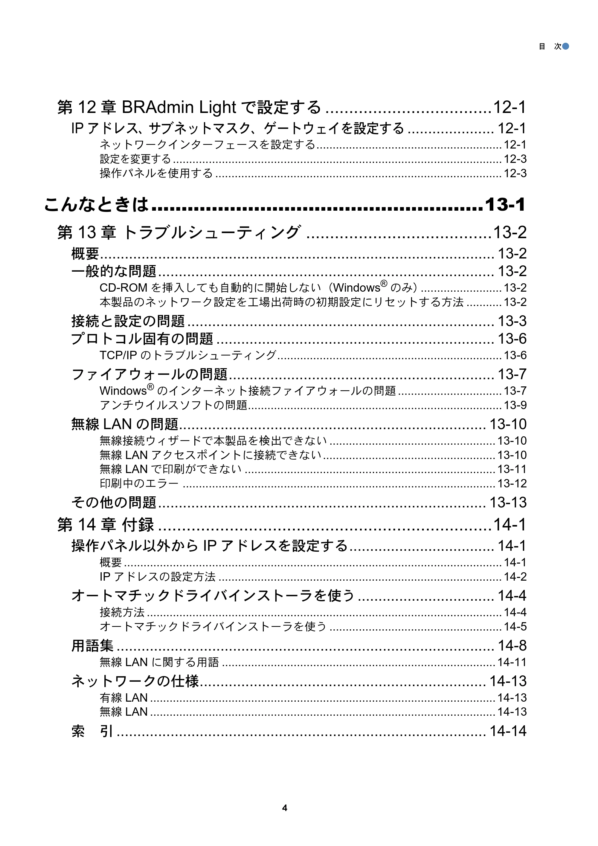 ブラザー DCP-770CN / MFC-480CN / MFC-870CDN / MFC-870CDWN ネットワーク取扱説明書 — 原本ページ — 5ページ