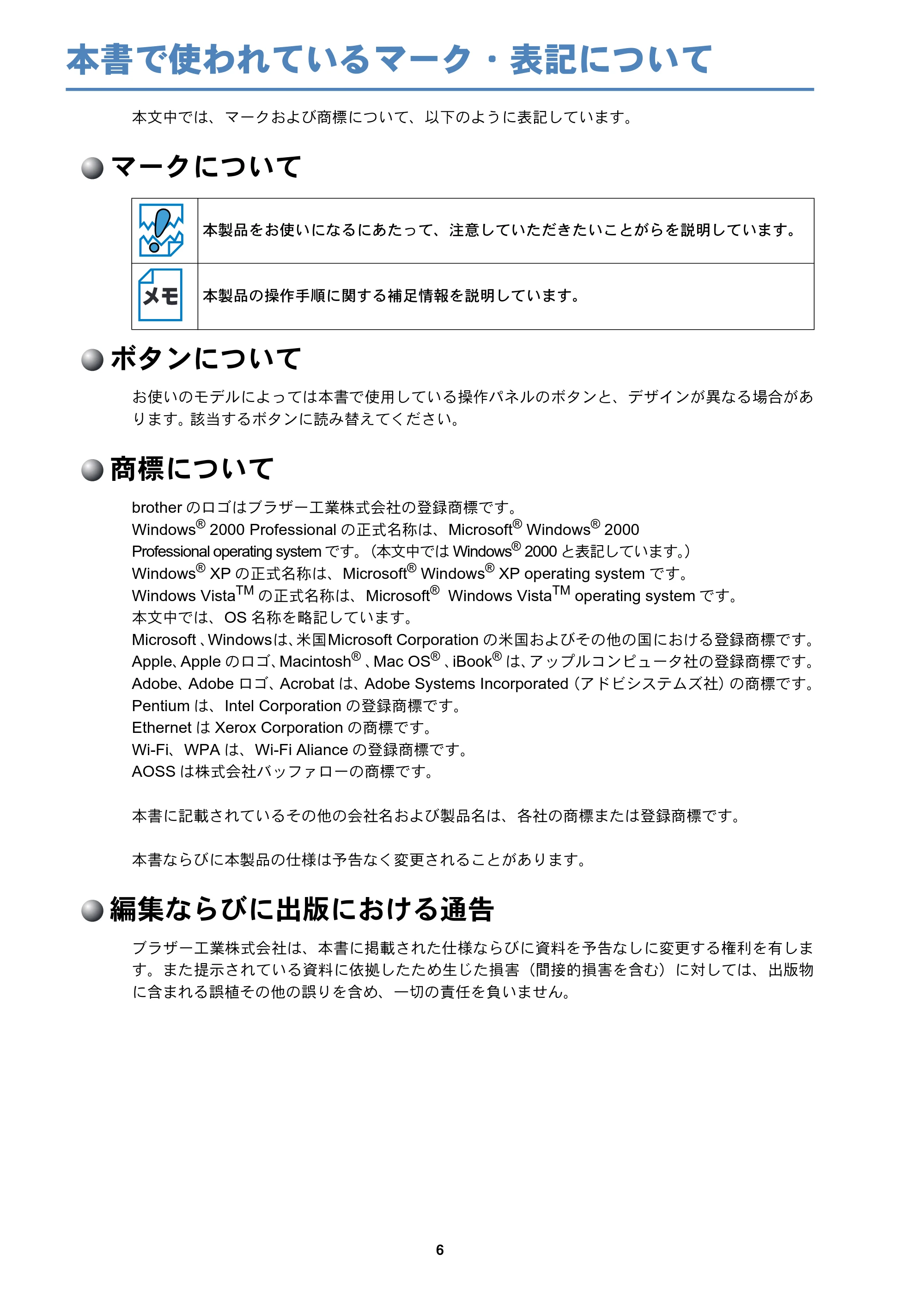 ブラザー DCP-770CN / MFC-480CN / MFC-870CDN / MFC-870CDWN ネットワーク取扱説明書 — 本書で使われているマーク・表記について — 原本ページ — 7ページ