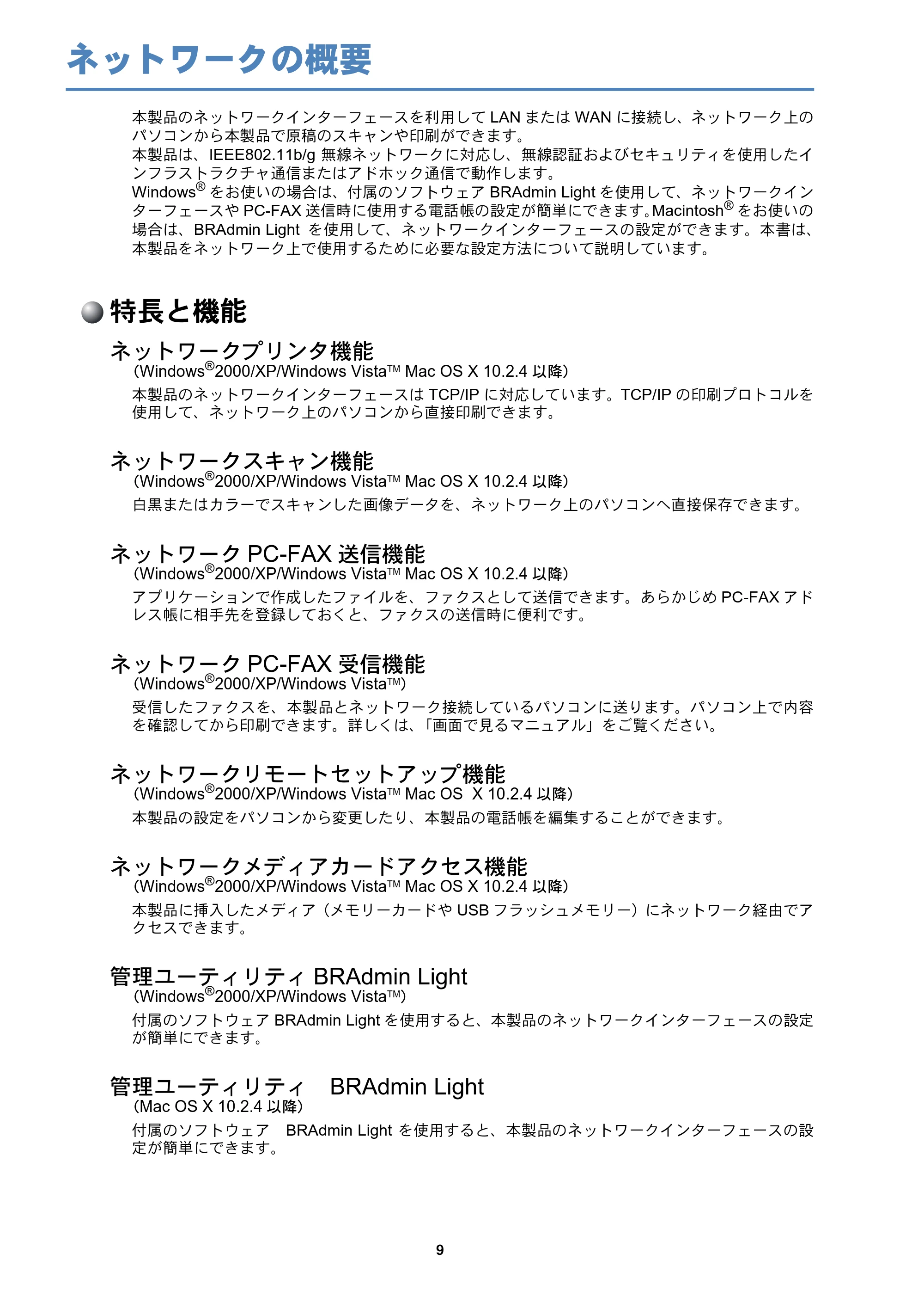 ブラザー DCP-770CN / MFC-480CN / MFC-870CDN / MFC-870CDWN ネットワーク取扱説明書 — ネットワークの概要 — 原本ページ — 10ページ