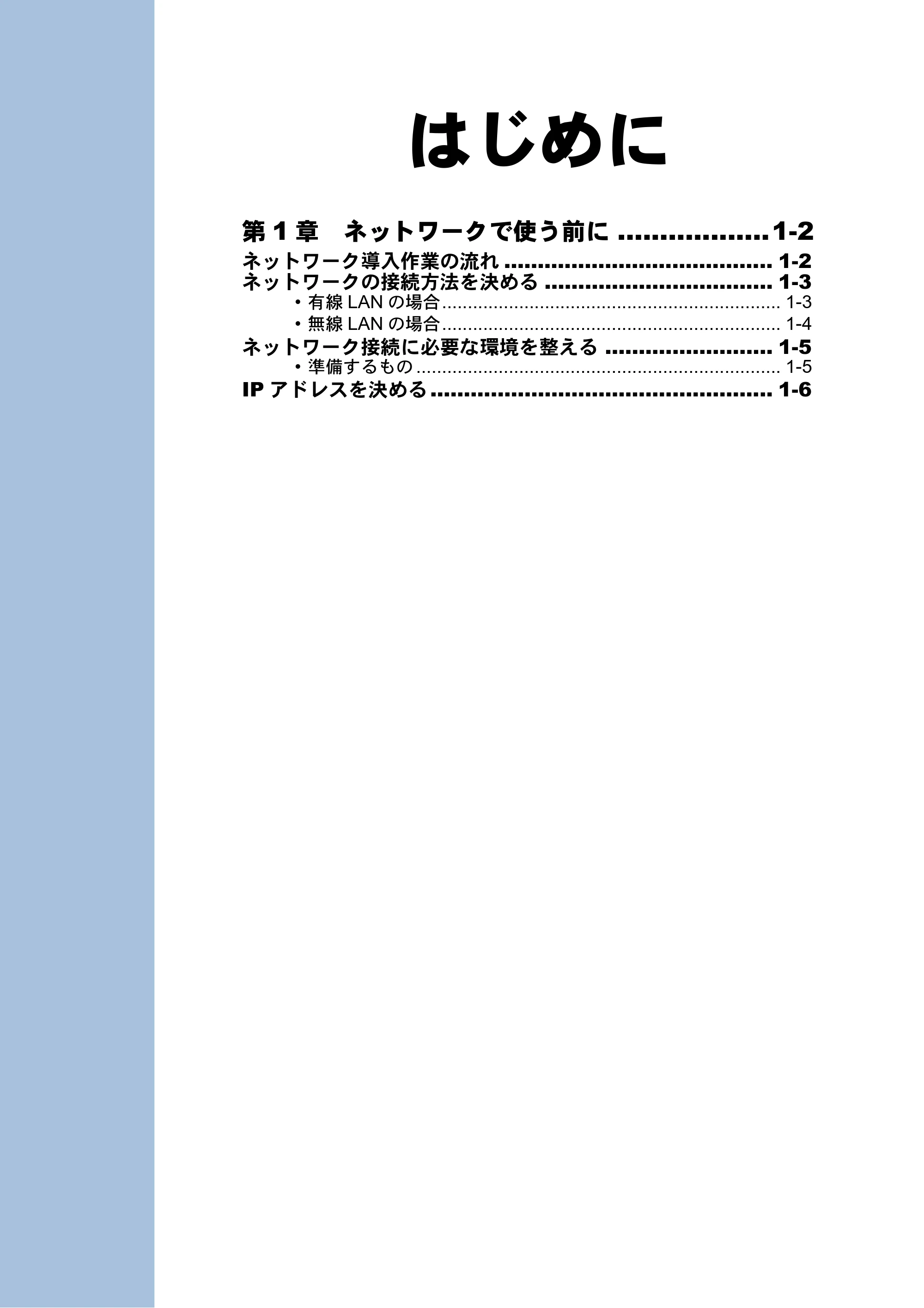 ブラザー DCP-770CN / MFC-480CN / MFC-870CDN / MFC-870CDWN ネットワーク取扱説明書 — はじめに — 原本ページ — 13ページ