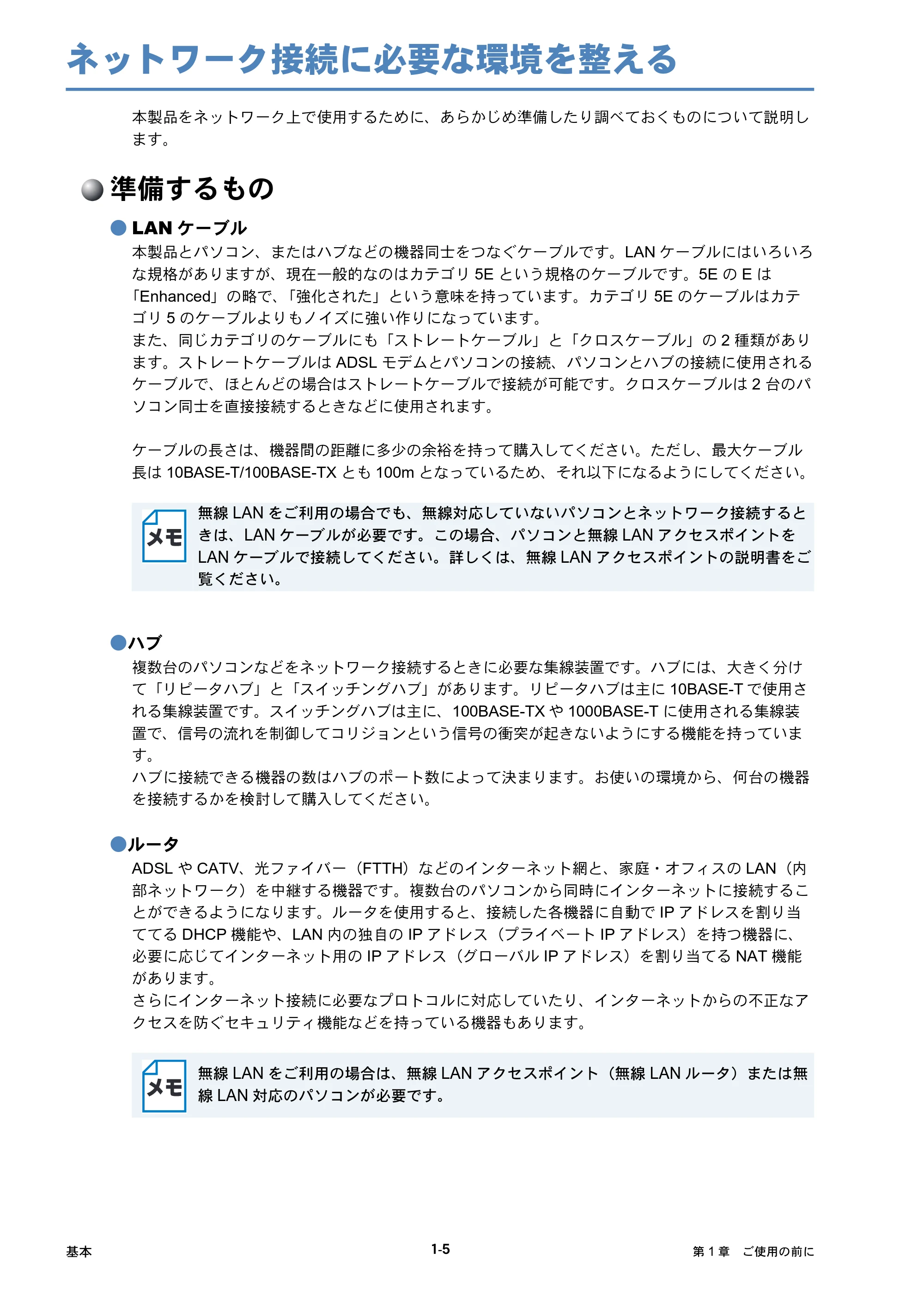 ブラザー DCP-770CN / MFC-480CN / MFC-870CDN / MFC-870CDWN ネットワーク取扱説明書 — ネットワーク接続に必要な環境を整える — 原本ページ — 17ページ