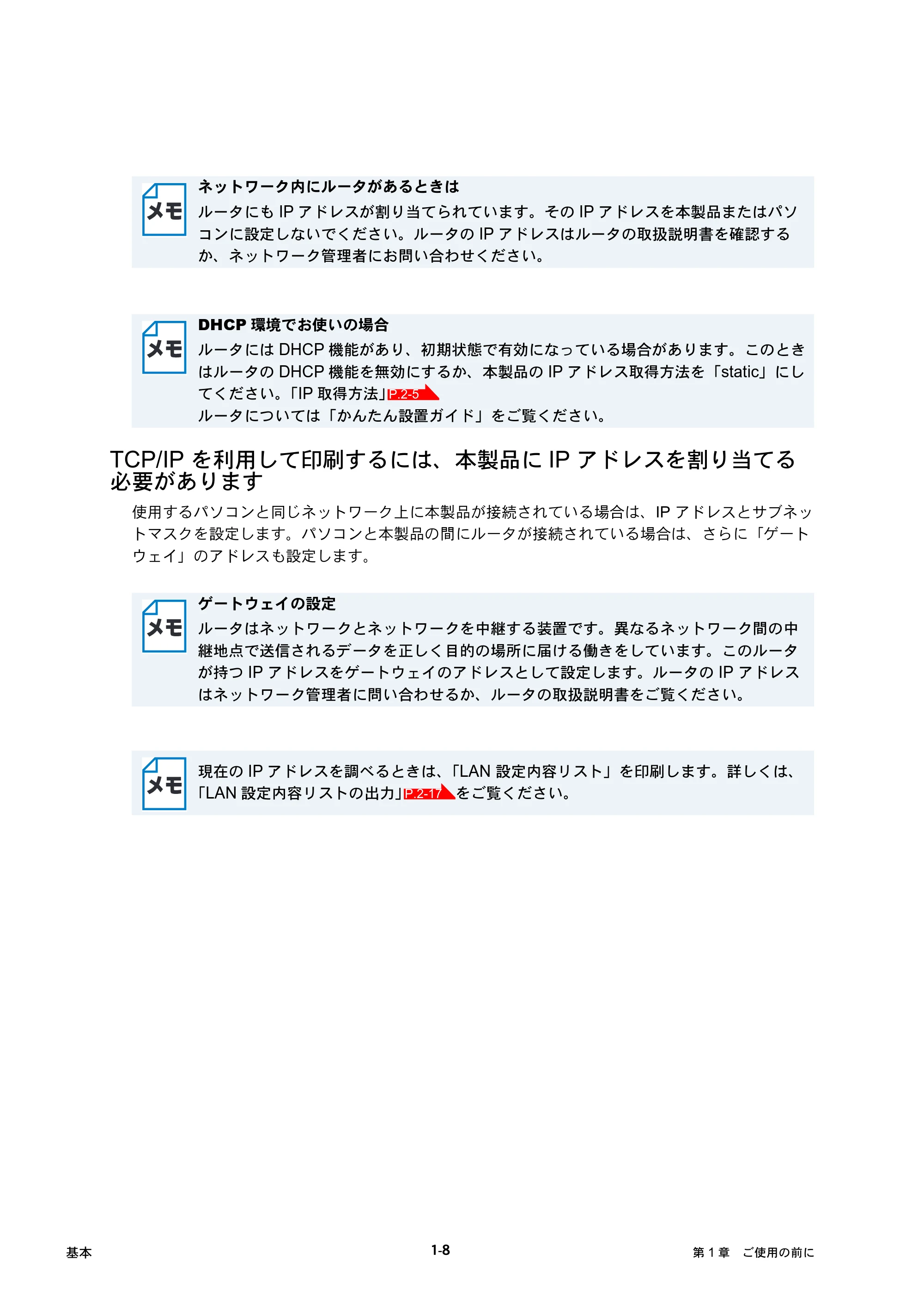 ブラザー DCP-770CN / MFC-480CN / MFC-870CDN / MFC-870CDWN ネットワーク取扱説明書 — 原本ページ — 20ページ