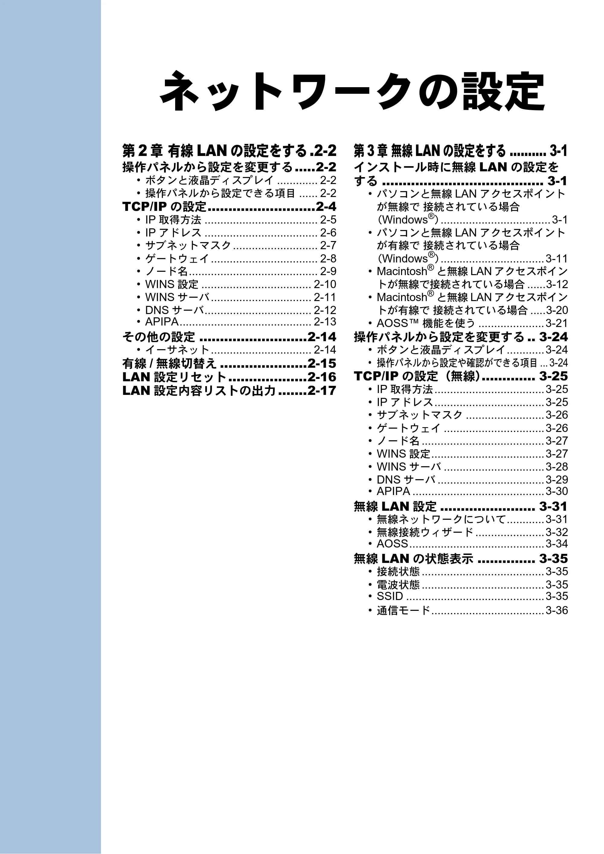 ブラザー DCP-770CN / MFC-480CN / MFC-870CDN / MFC-870CDWN ネットワーク取扱説明書 — ネットワークの設定 — 原本ページ — 21ページ