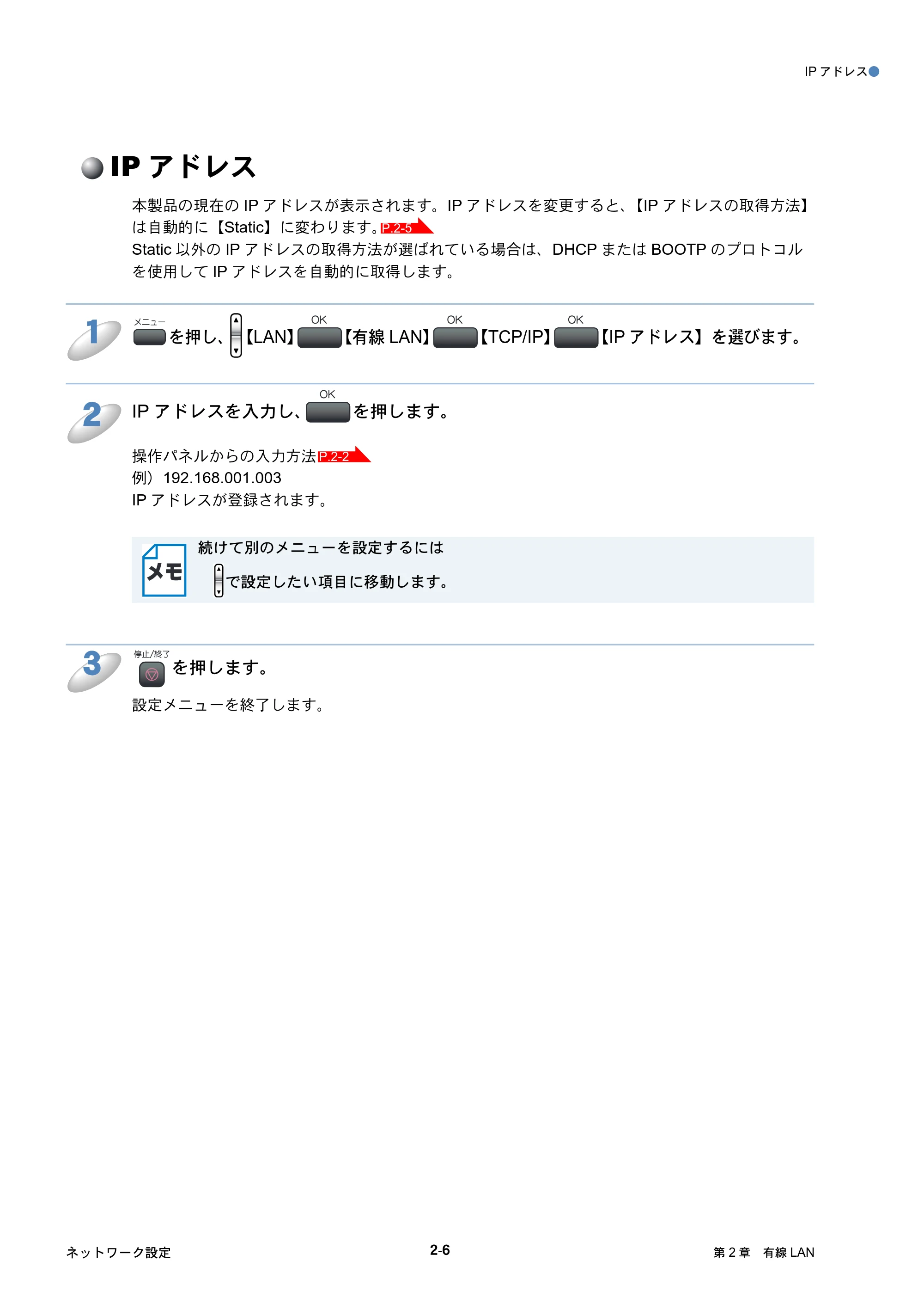 ブラザー DCP-770CN / MFC-480CN / MFC-870CDN / MFC-870CDWN ネットワーク取扱説明書 — IPアドレス — 原本ページ — 26ページ