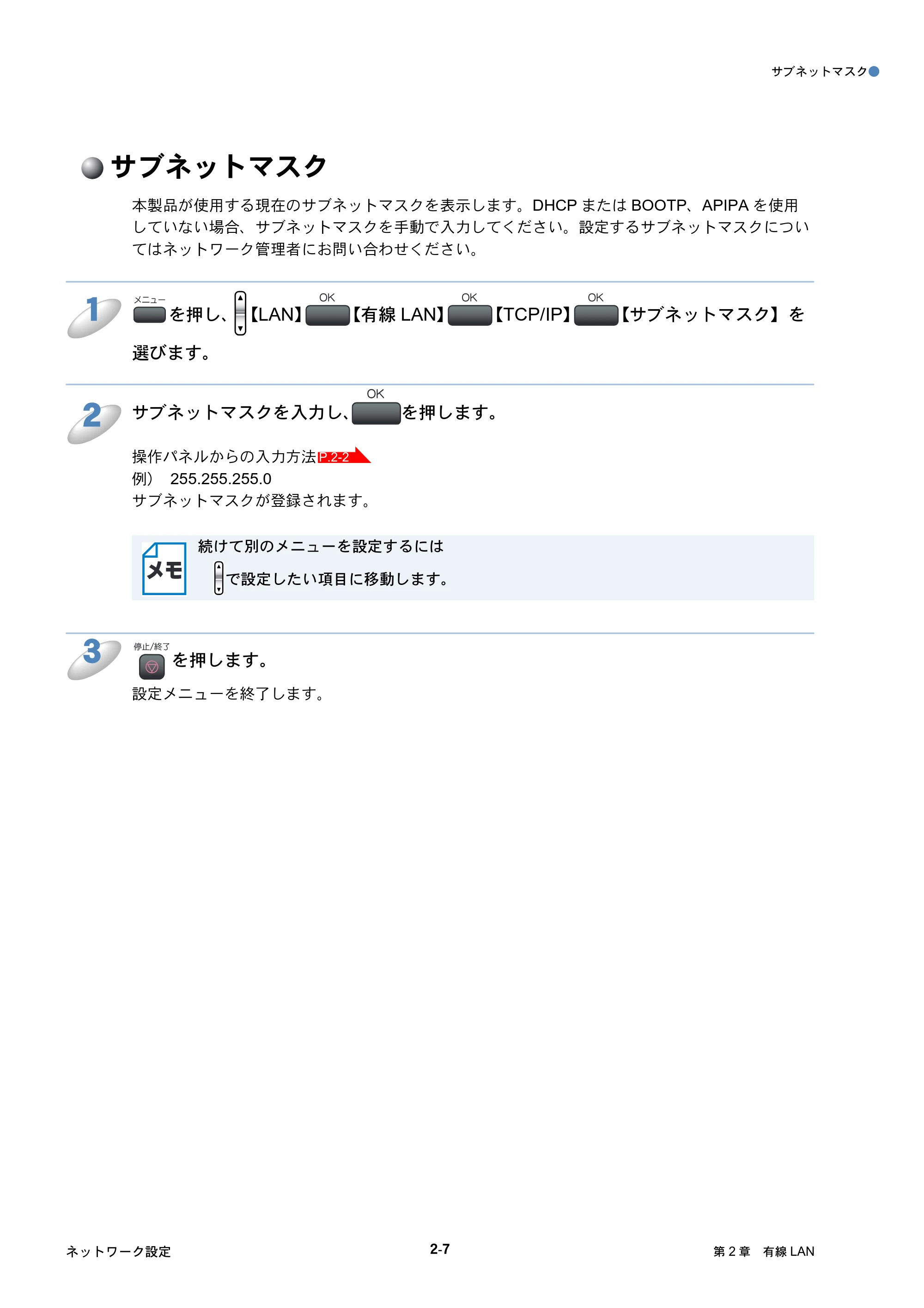 ブラザー DCP-770CN / MFC-480CN / MFC-870CDN / MFC-870CDWN ネットワーク取扱説明書 — サブネットマスク — 原本ページ — 27ページ