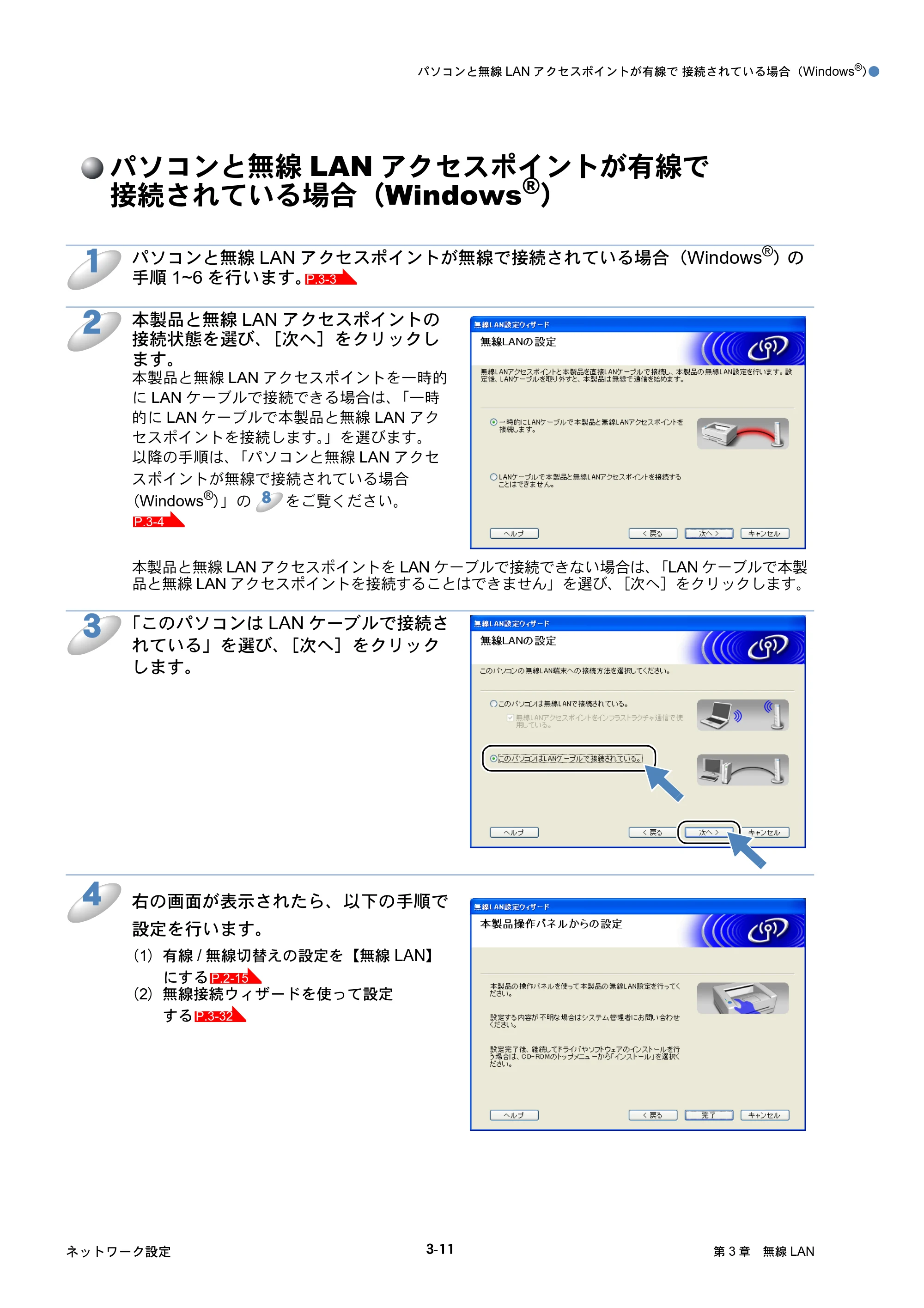ブラザー DCP-770CN / MFC-480CN / MFC-870CDN / MFC-870CDWN ネットワーク取扱説明書 — パソコンと無線LANアクセスポイントが有線で 接続されている場合（Windows®） — 原本ページ — 48ページ